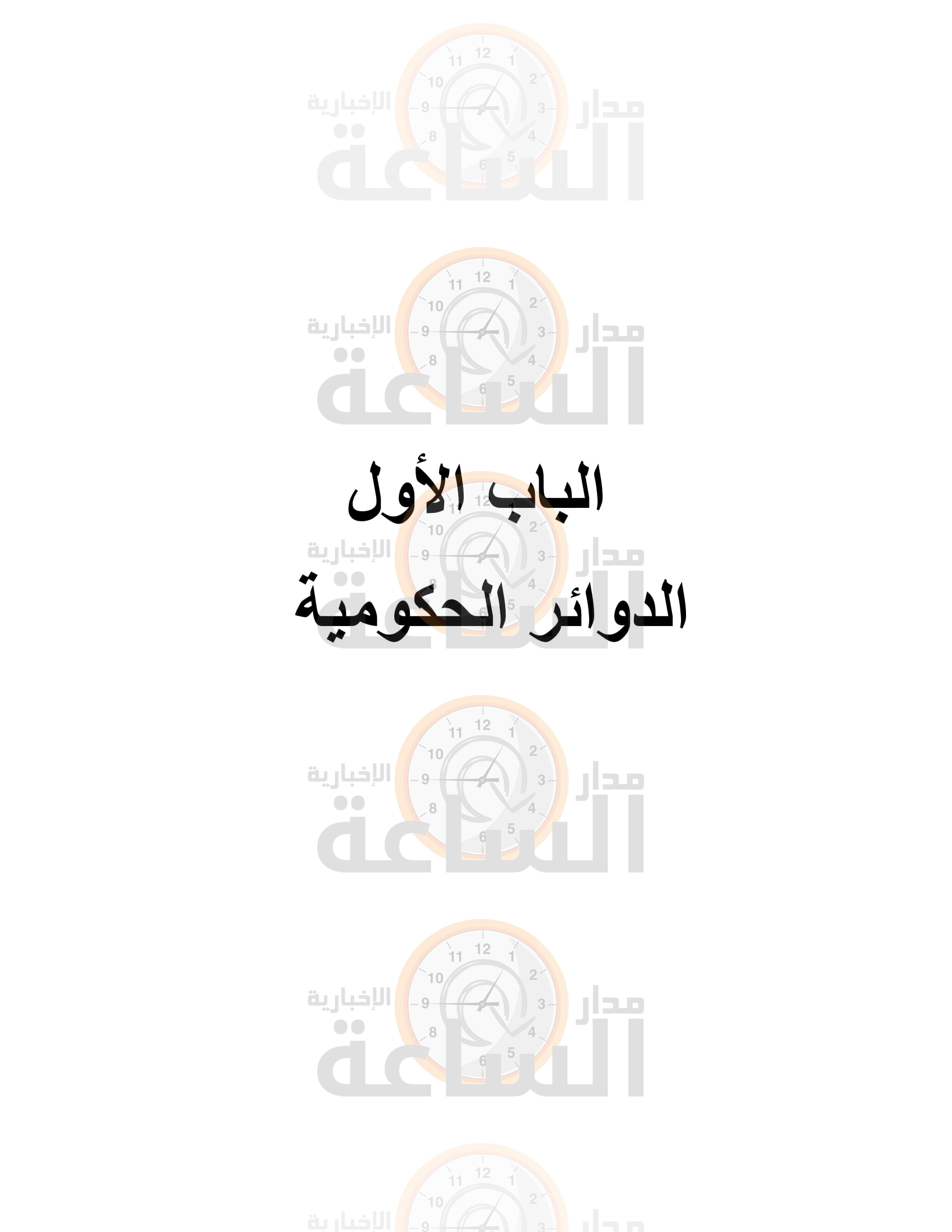 Madar Al-Saa Images 0.34440261205912925