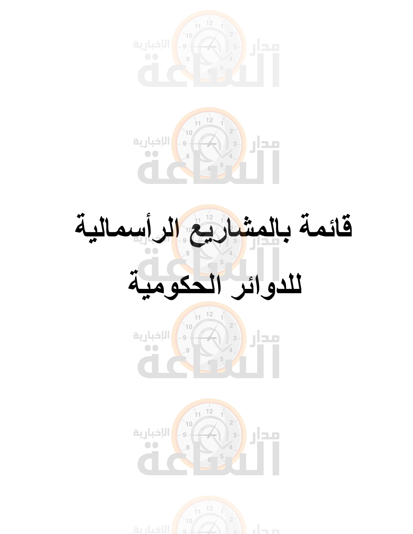 Madar Al-Saa Images 0.27360826404088545