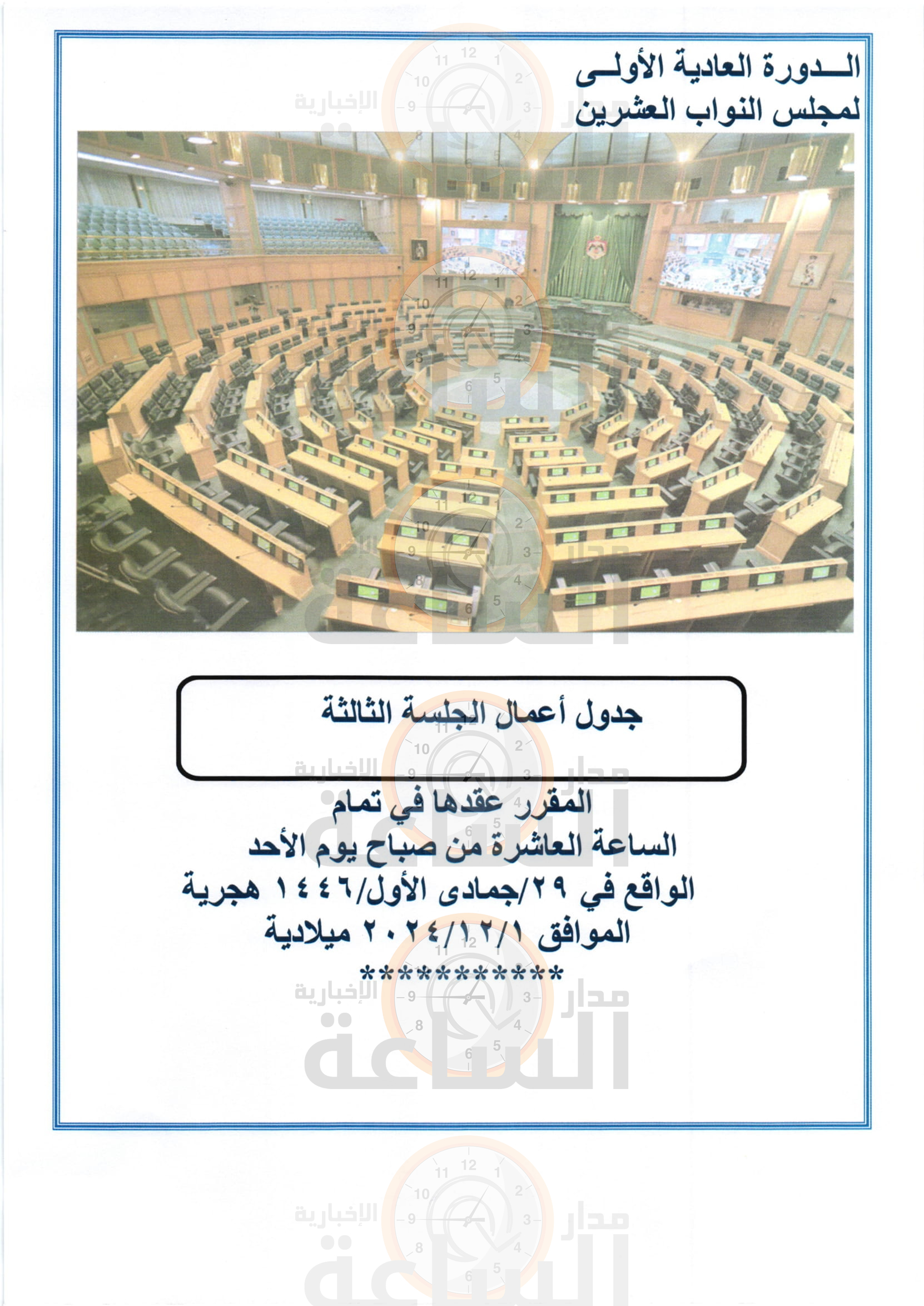 Madar Al-Saa Images 0.841037825713411