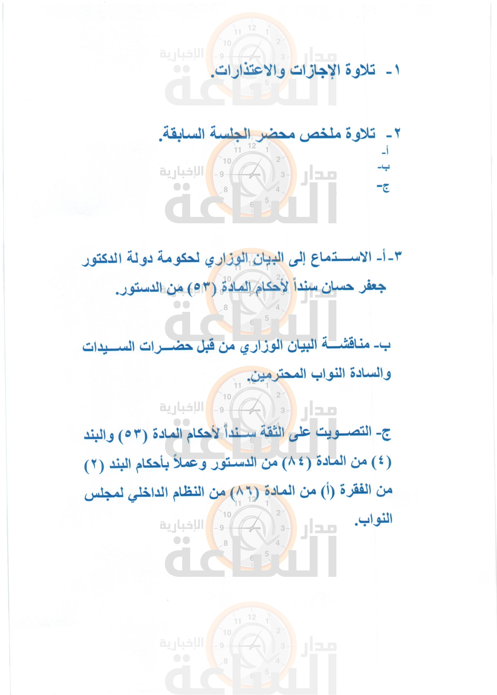 Madar Al-Saa Images 0.44543413376155727