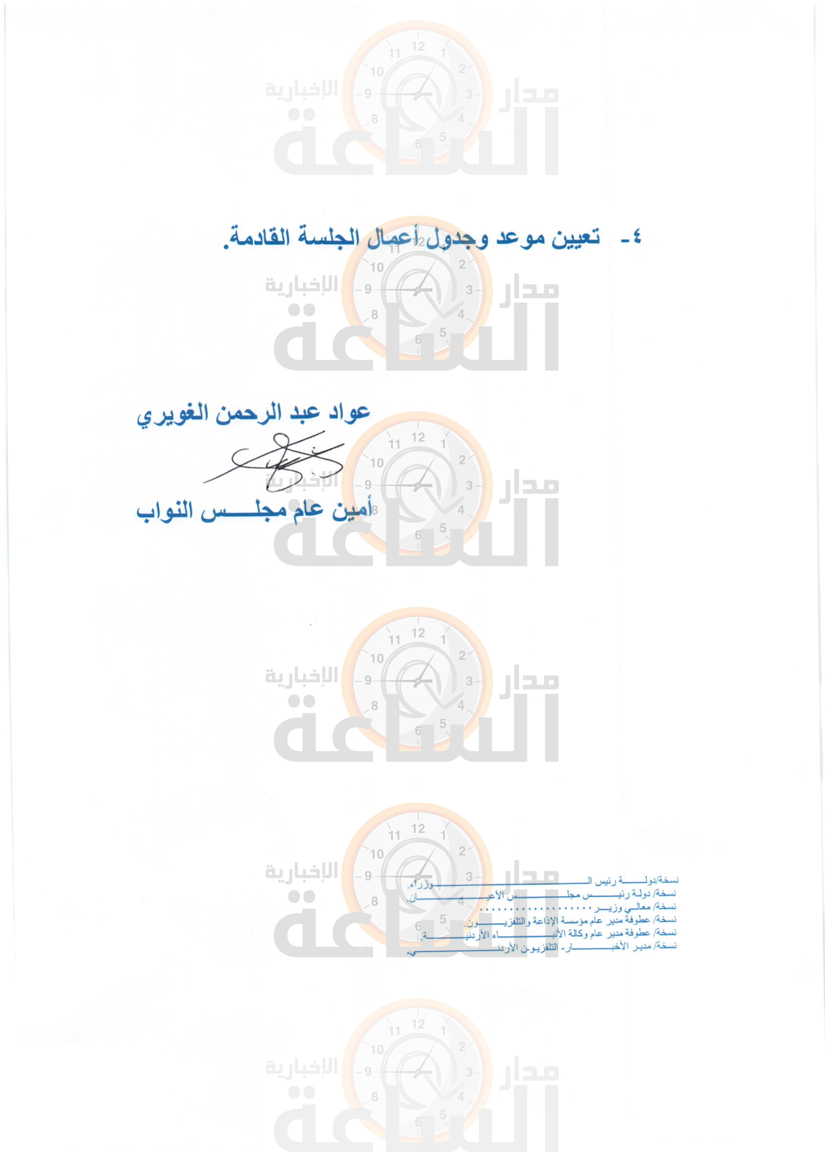 Madar Al-Saa Images 0.005588488725749796