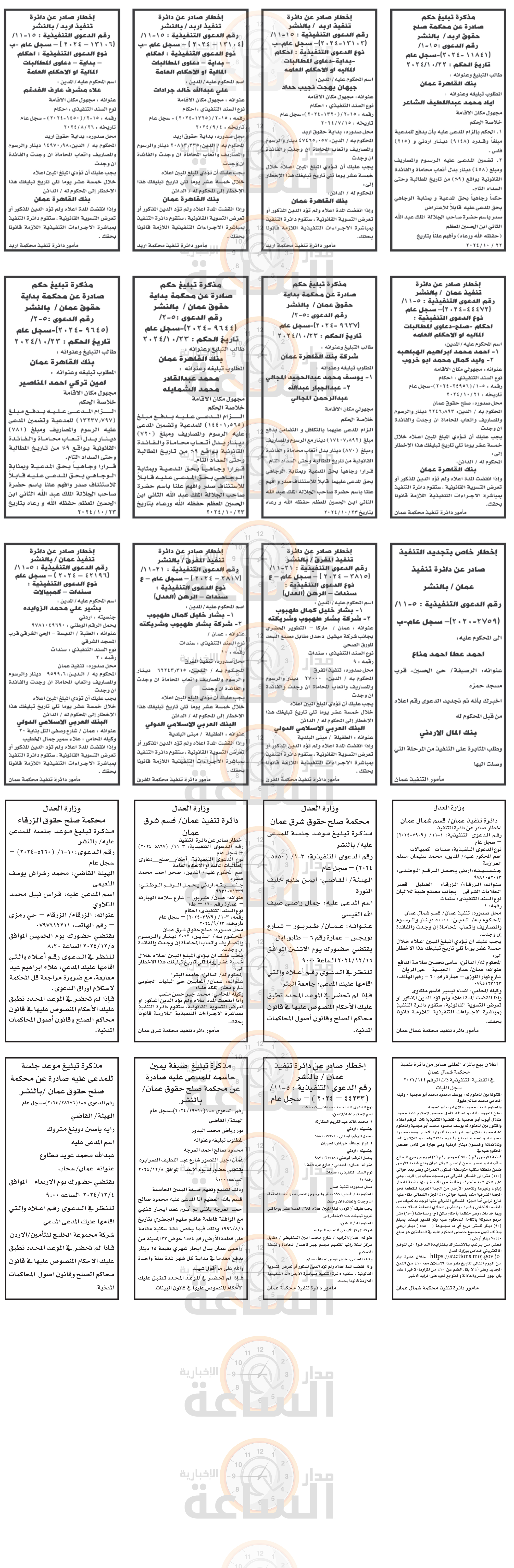 Madar Al-Saa Images 0.4680576231912119