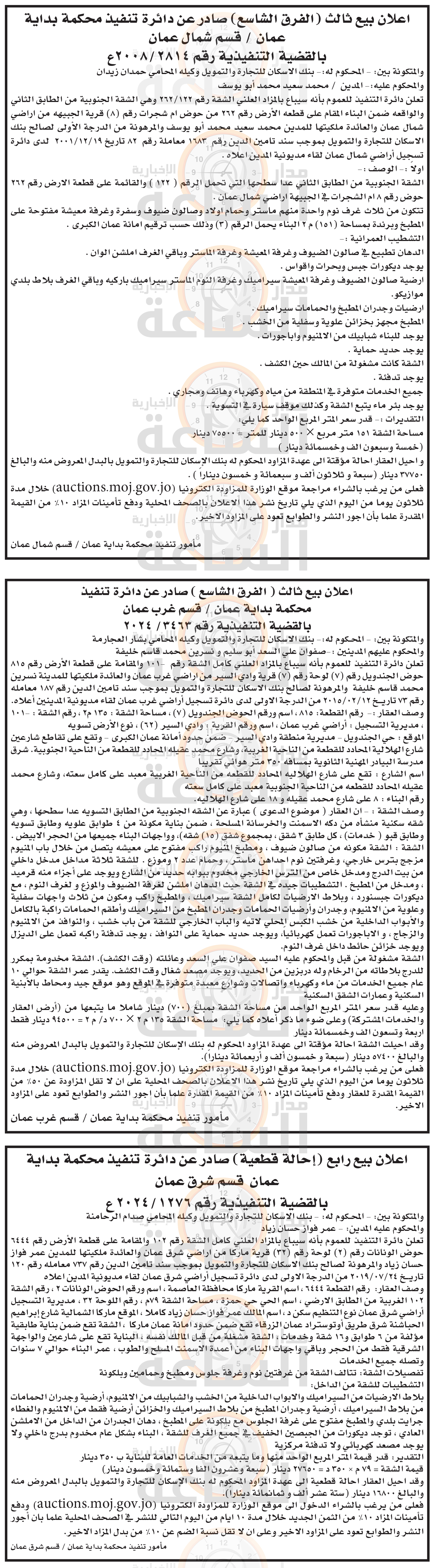 Madar Al-Saa Images 0.6653972990882158