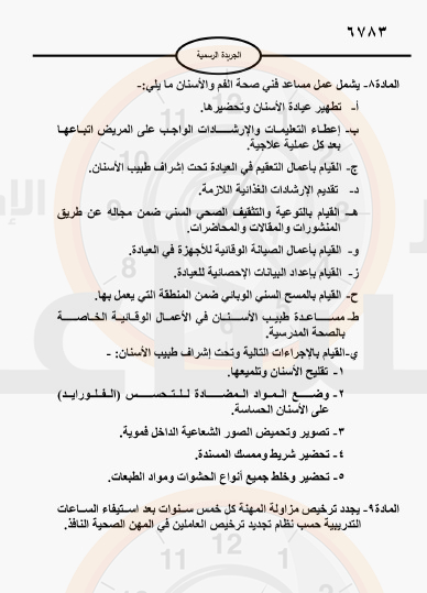 Madar Al-Saa Images 0.5546381348262004