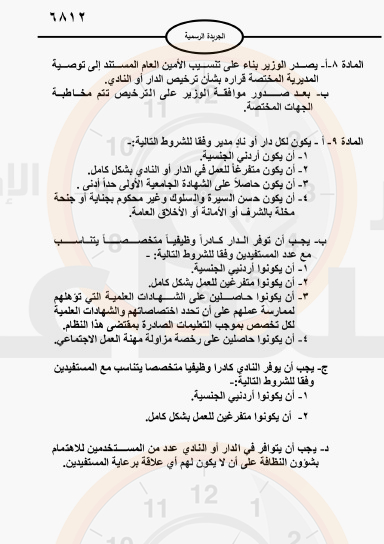 Madar Al-Saa Images 0.5521846540777535