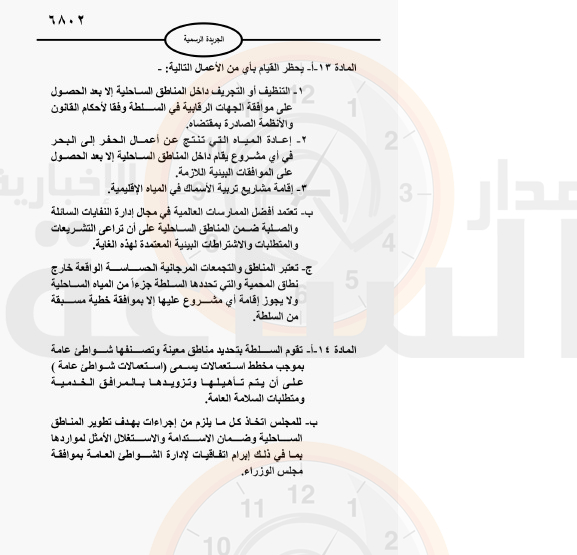 Madar Al-Saa Images 0.35339439930852445