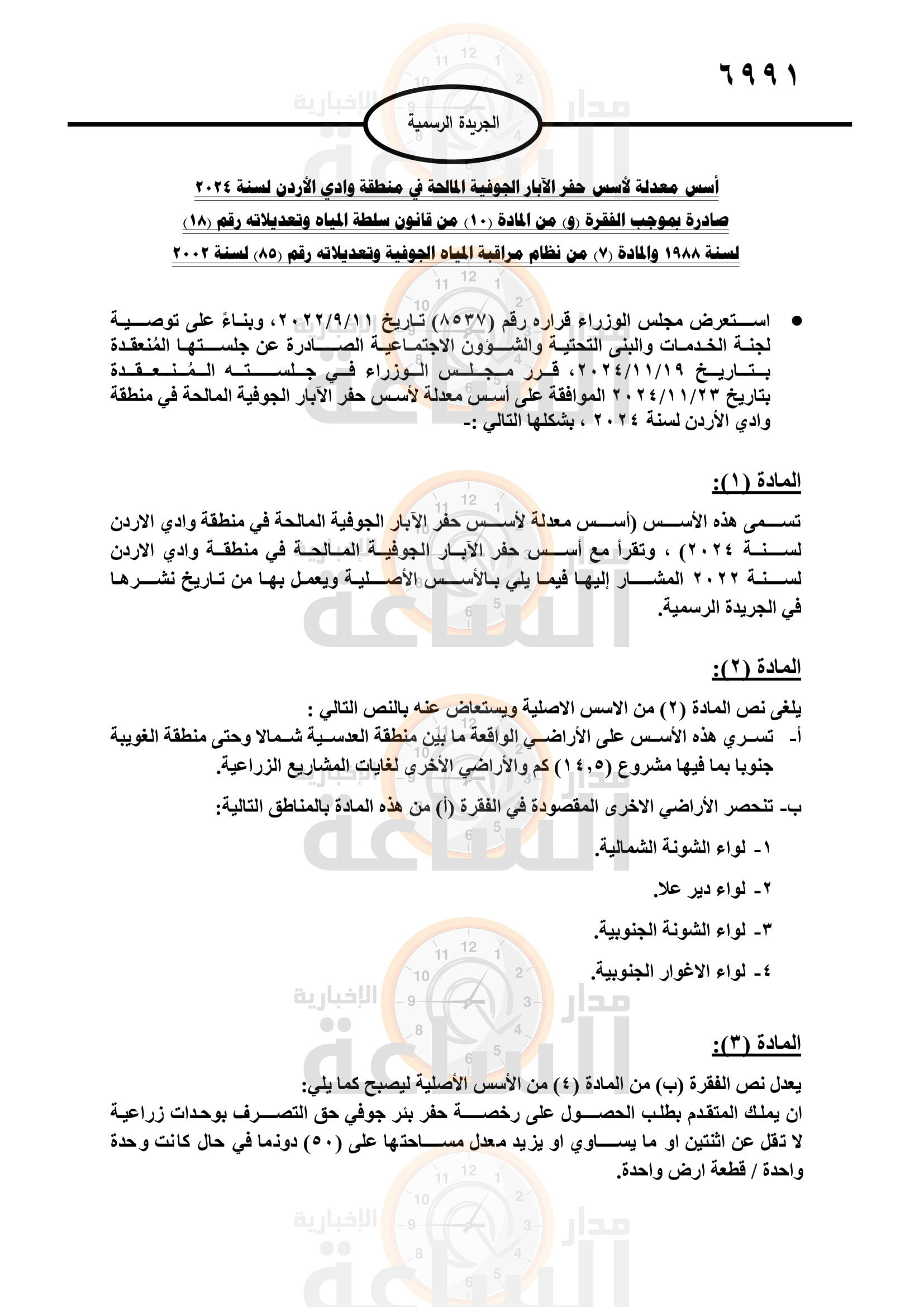 Madar Al-Saa Images 0.8029316586508481