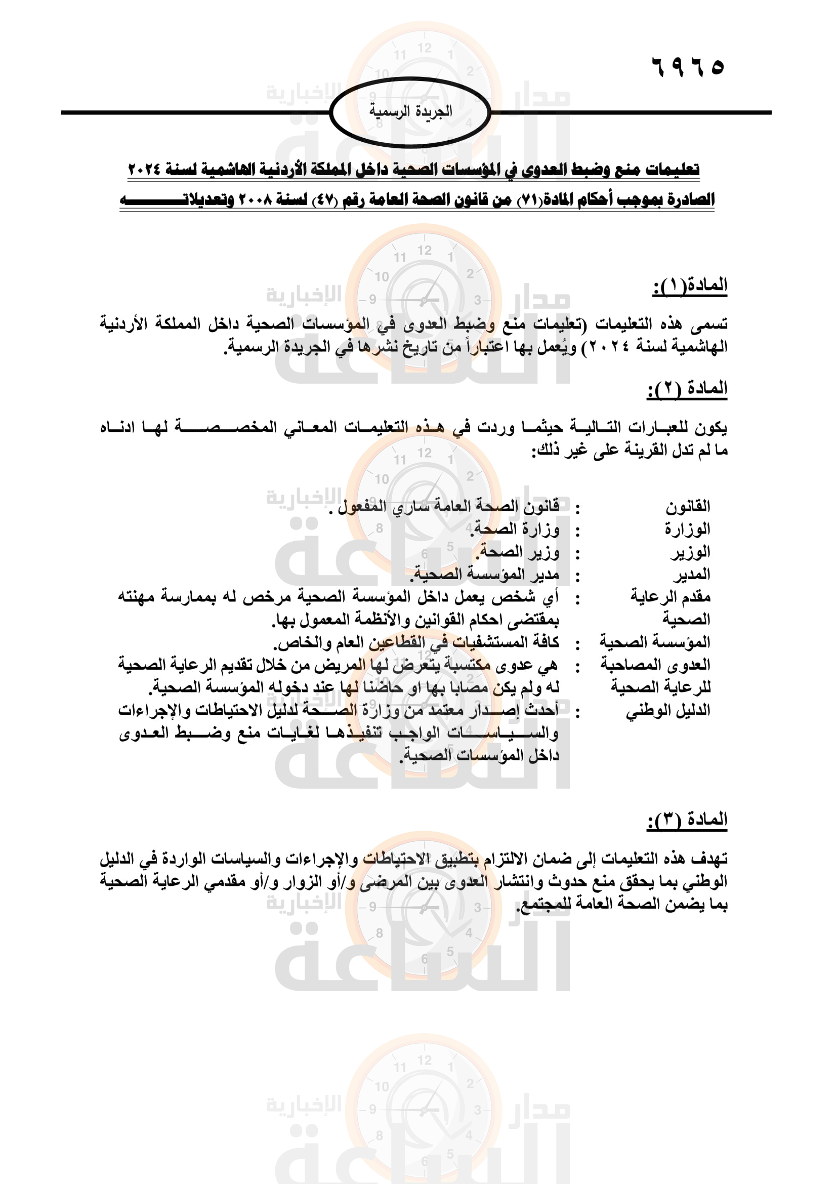 Madar Al-Saa Images 0.1394257799946148