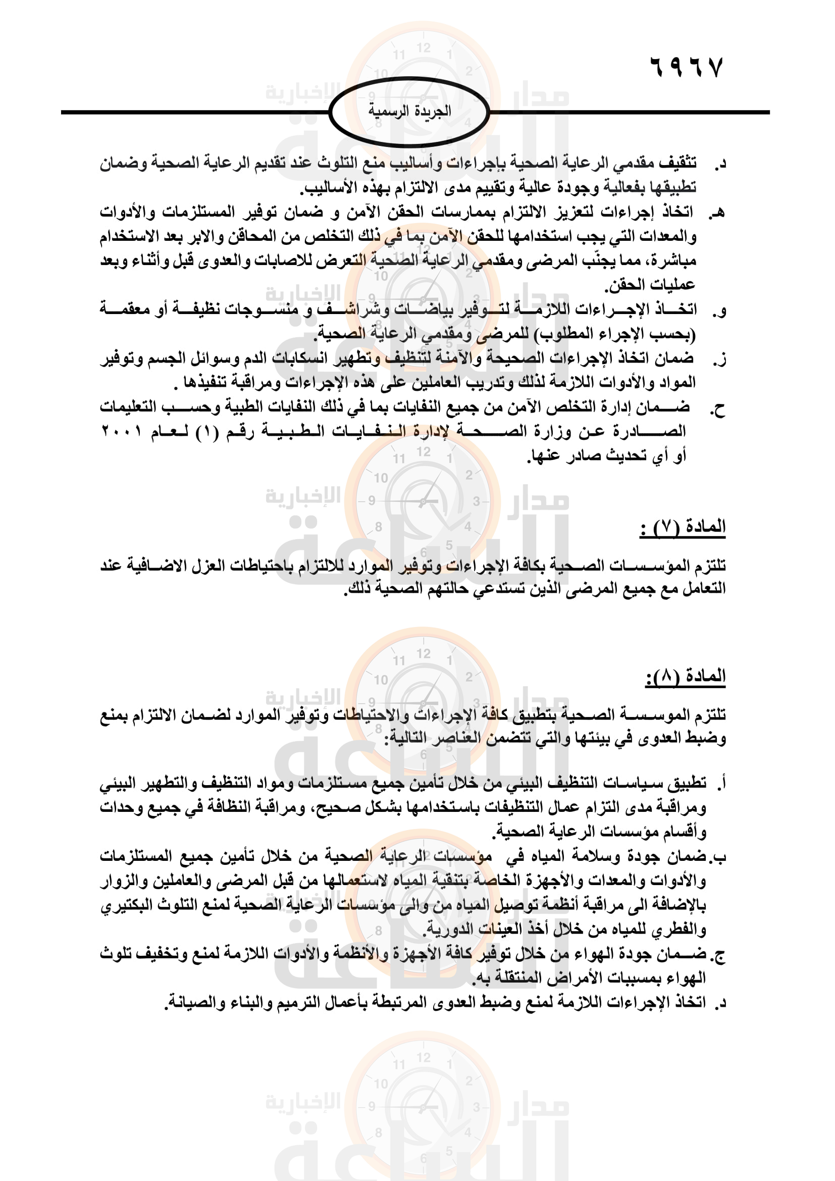 Madar Al-Saa Images 0.023235373605049237