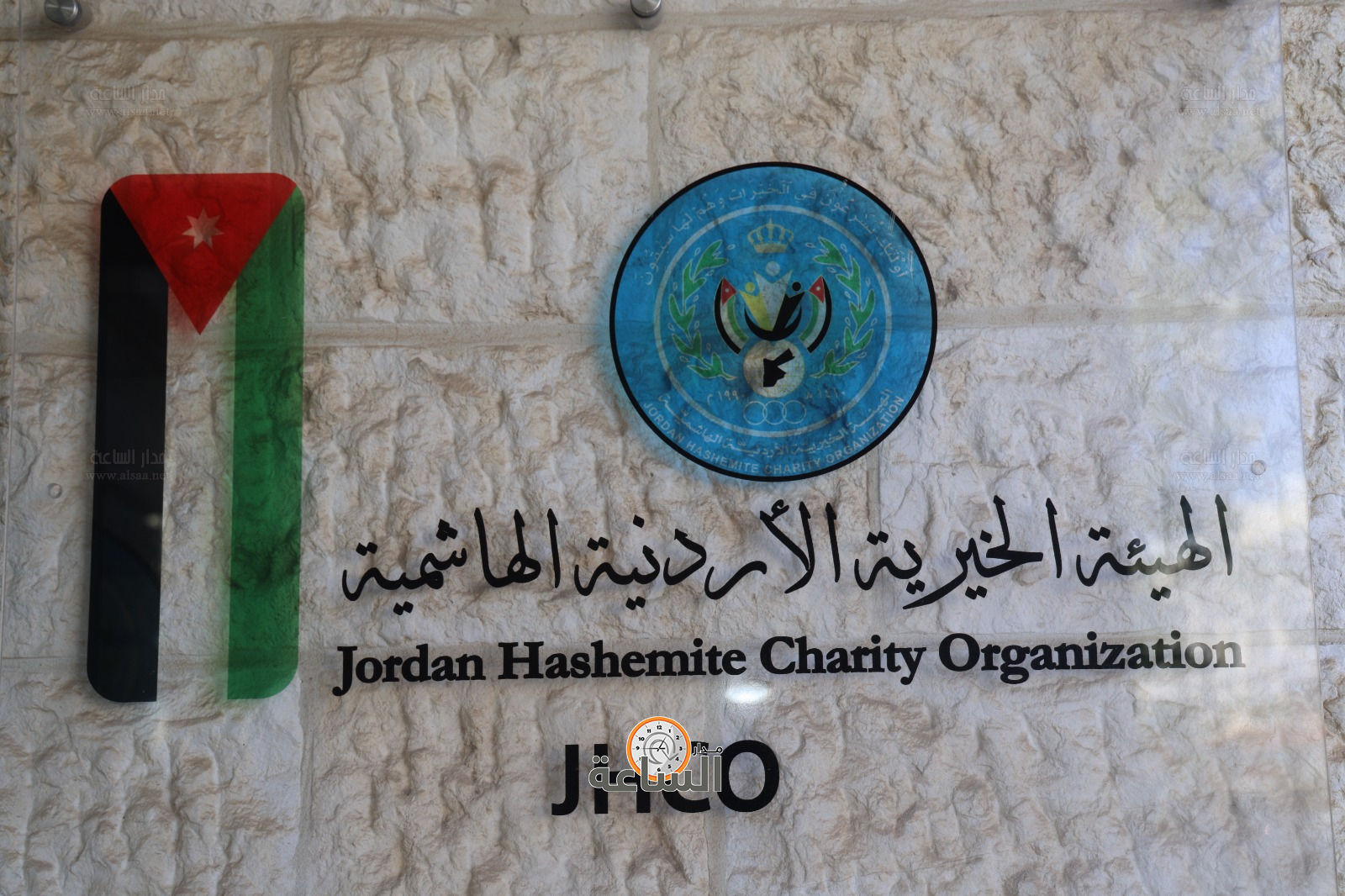 الهيئة الخيرية الاردنية الهاشمية