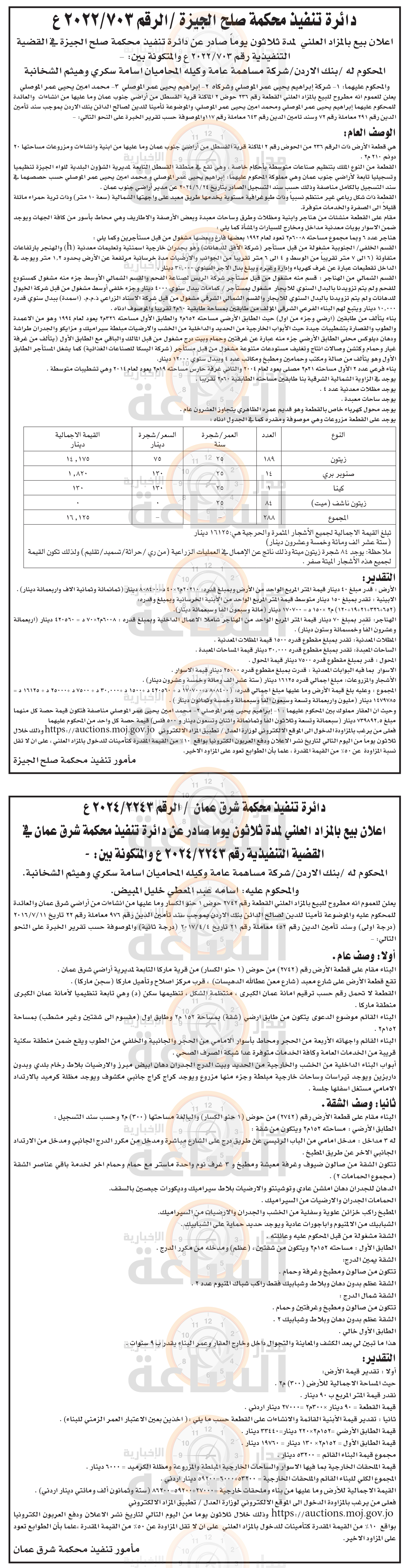 Madar Al-Saa Images 0.10851619499990761