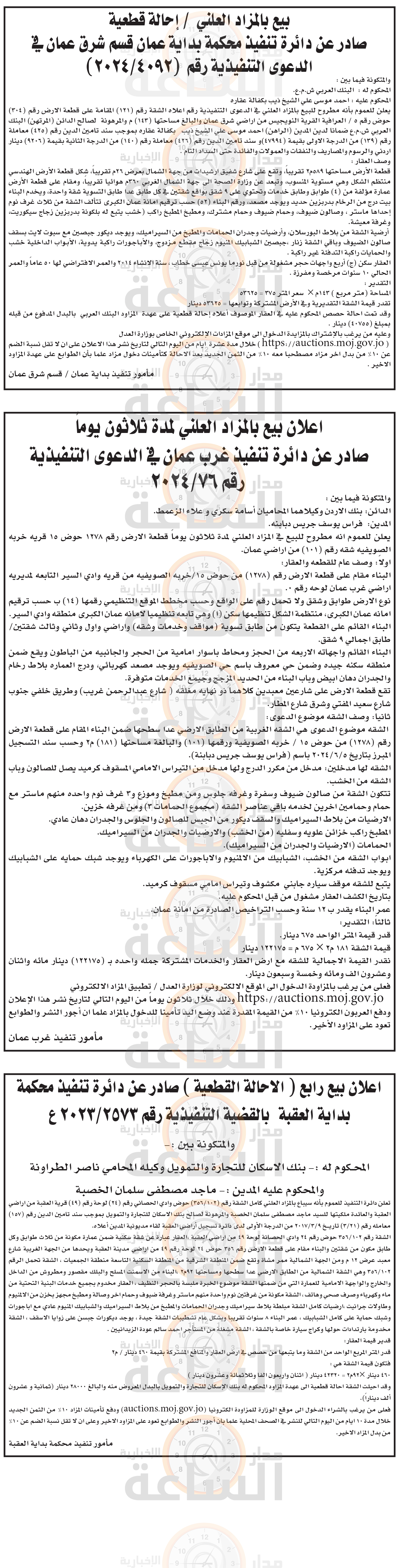 Madar Al-Saa Images 0.5541023861031777