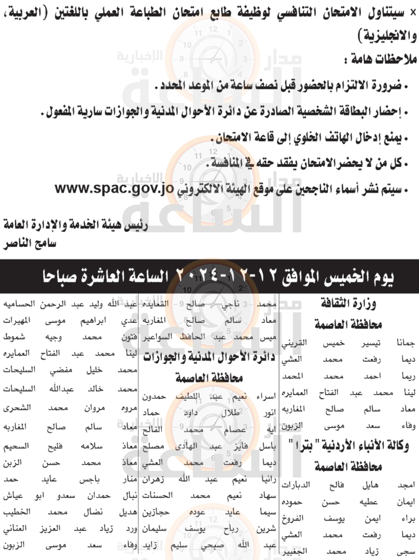 Madar Al-Saa Images 0.07594939510783694