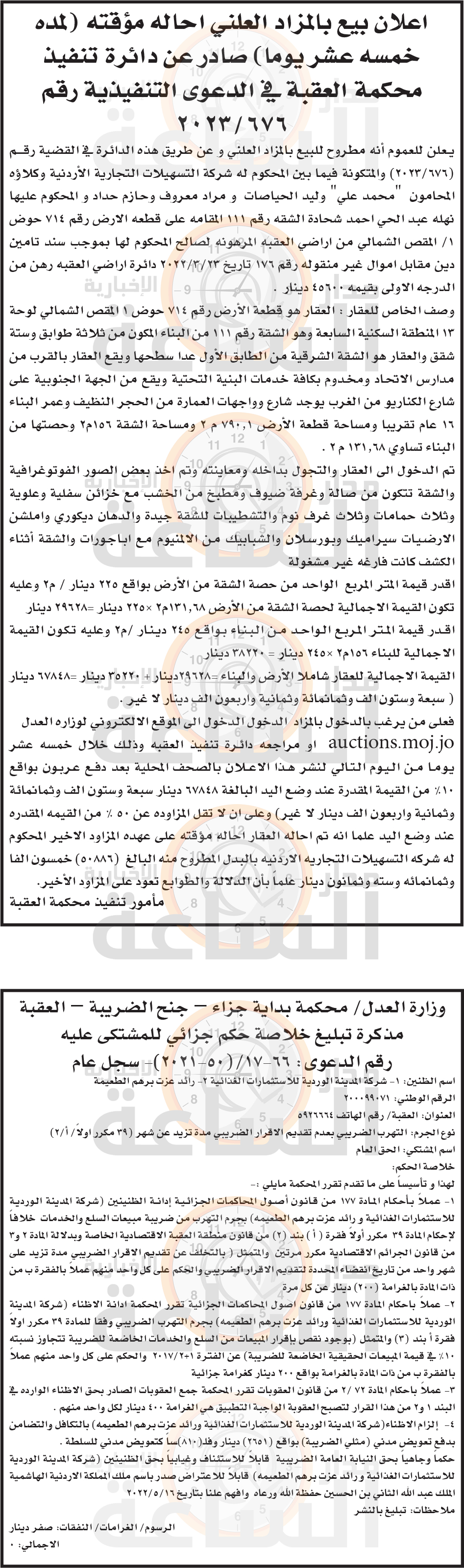 Madar Al-Saa Images 0.7931201853558498