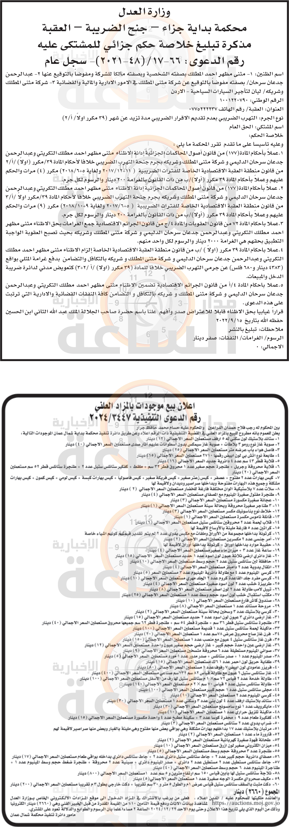 Madar Al-Saa Images 0.8585963371876659