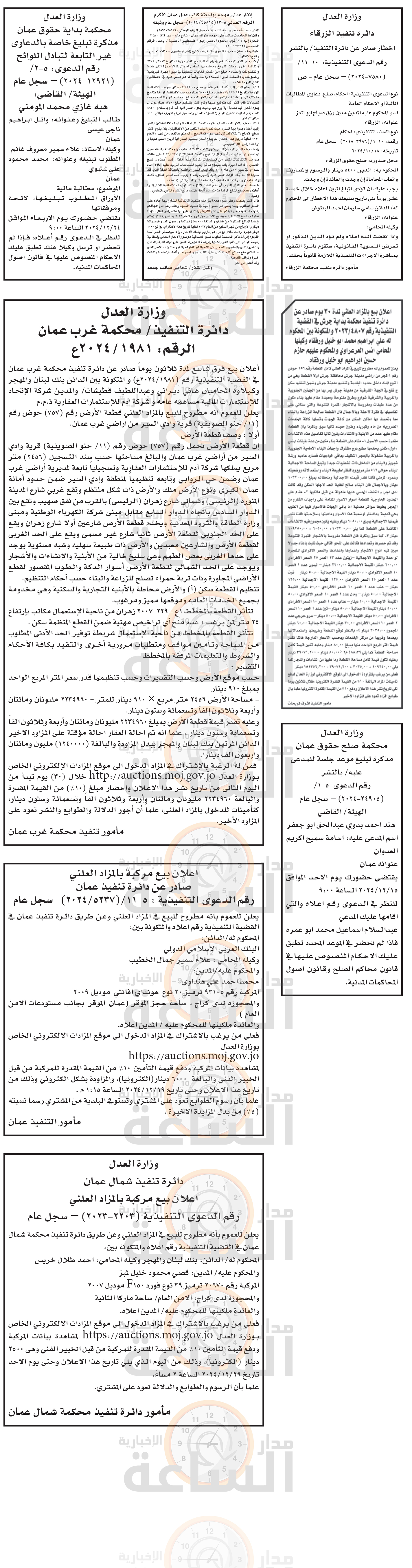 Madar Al-Saa Images 0.021418253000887733