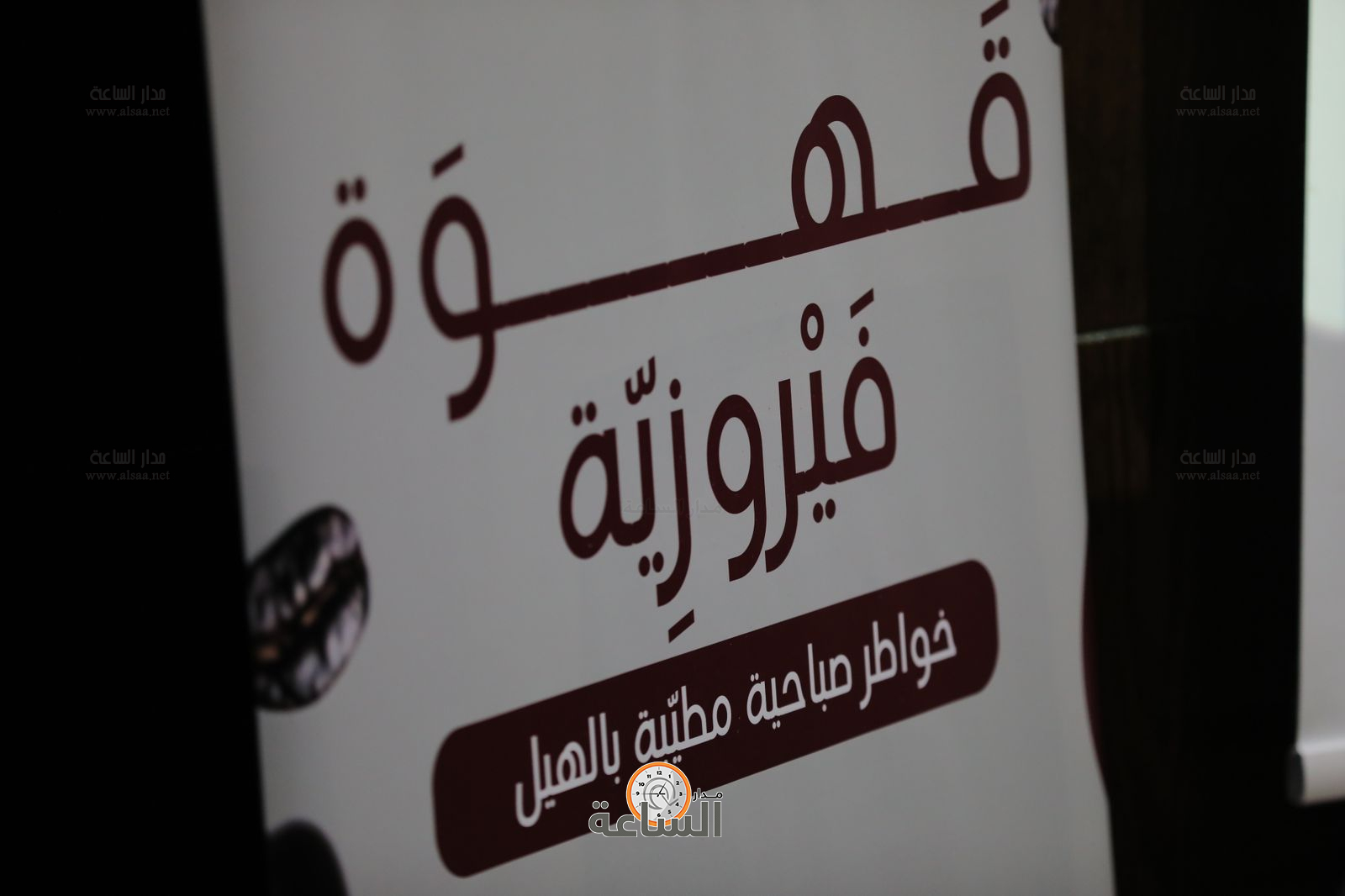 Madar Al-Saa Images 0.3821903908203421