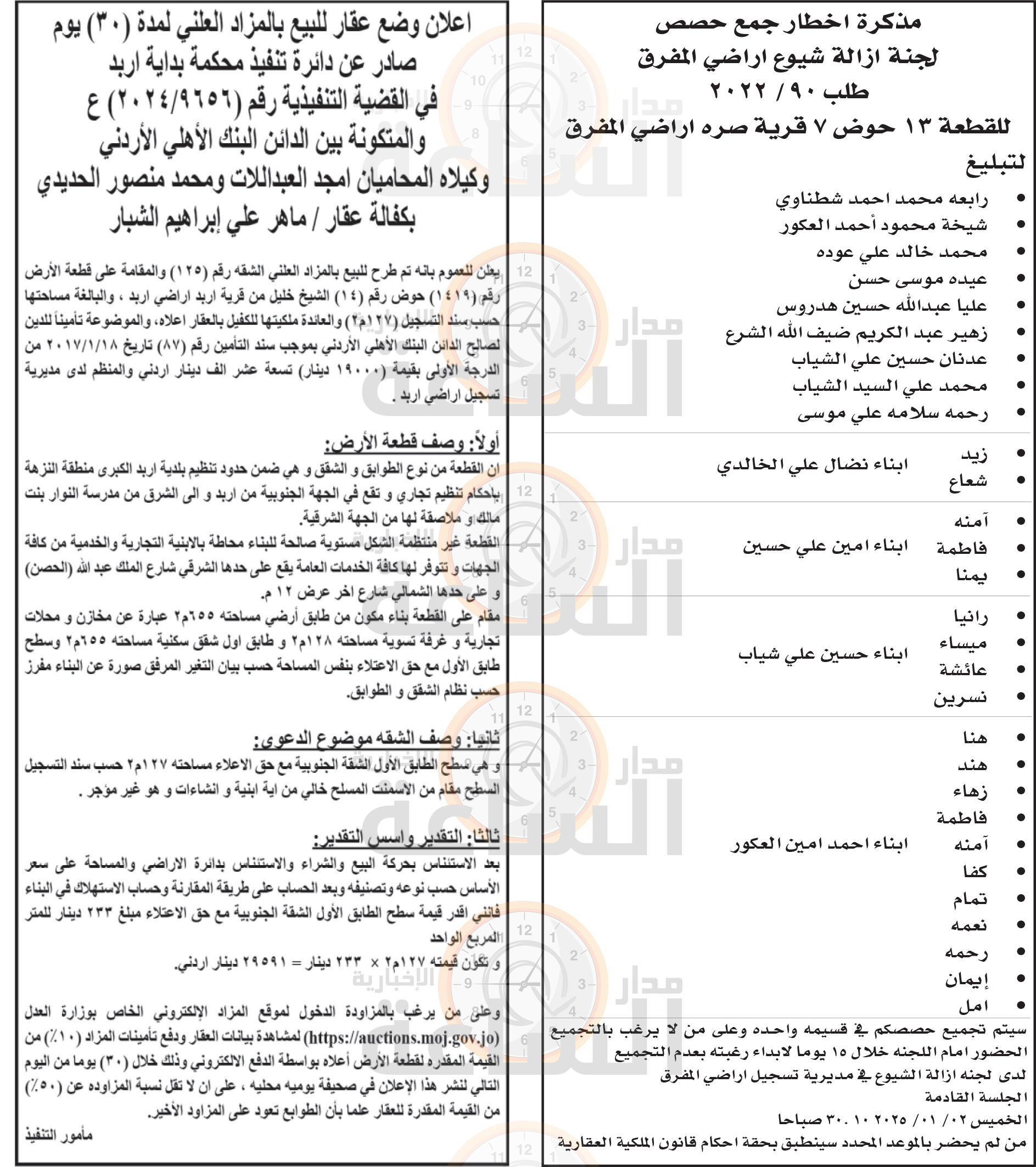 Madar Al-Saa Images 0.3264138083200048