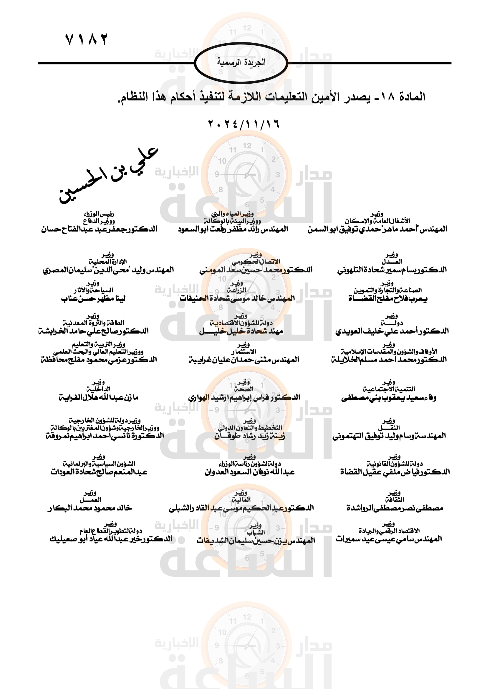 Madar Al-Saa Images 0.5173526024200885