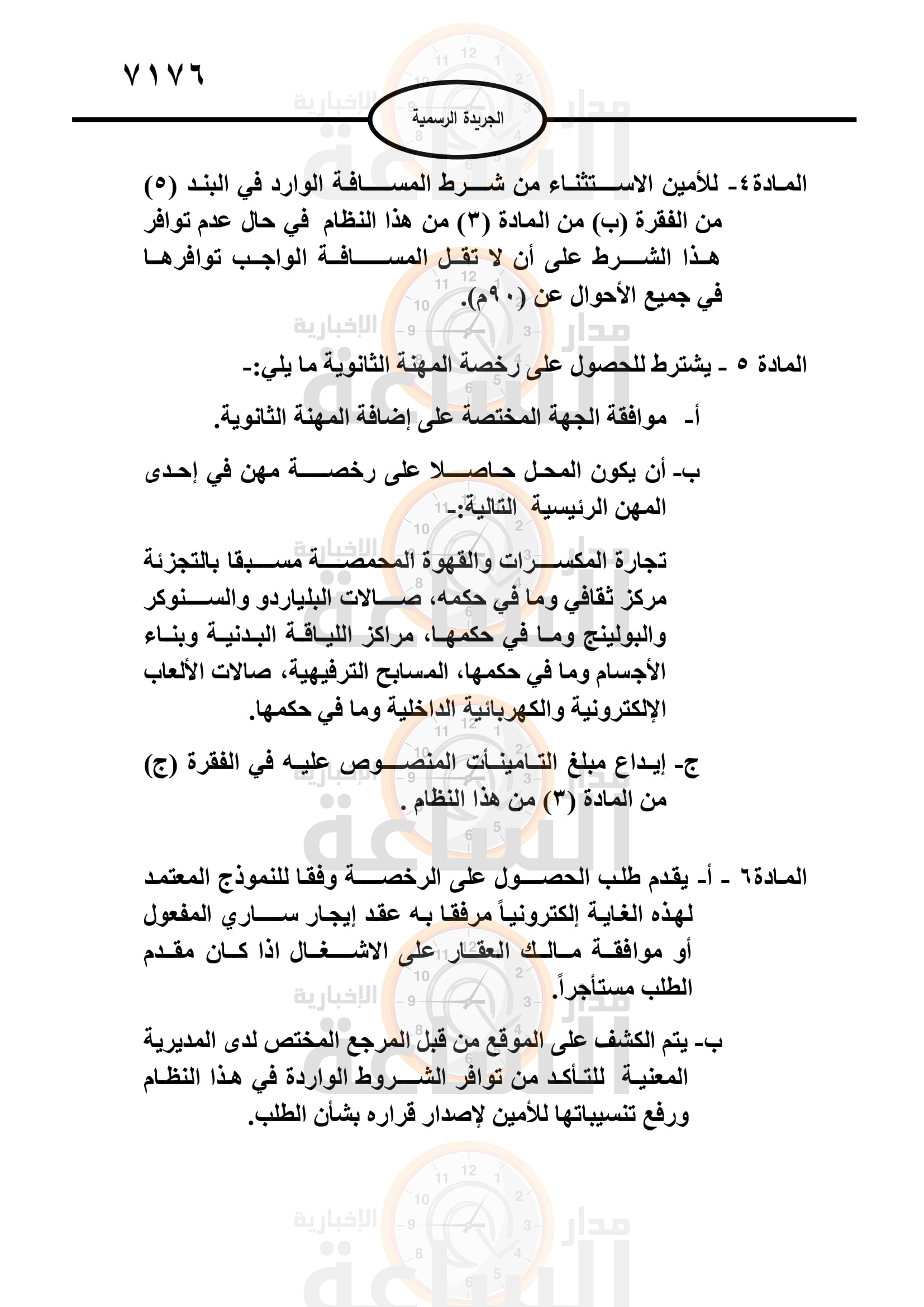 Madar Al-Saa Images 0.14307821267862542