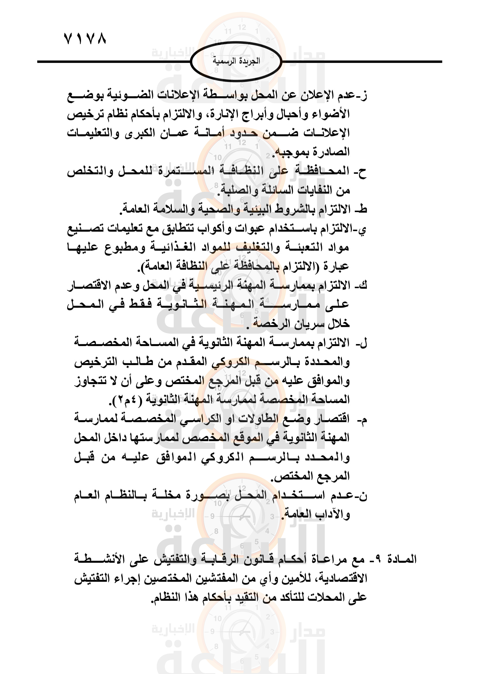 Madar Al-Saa Images 0.18908626232835535