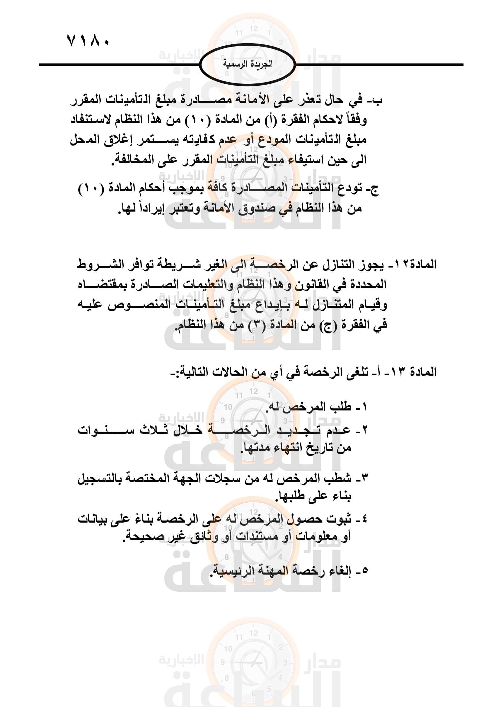 Madar Al-Saa Images 0.16967717236240754