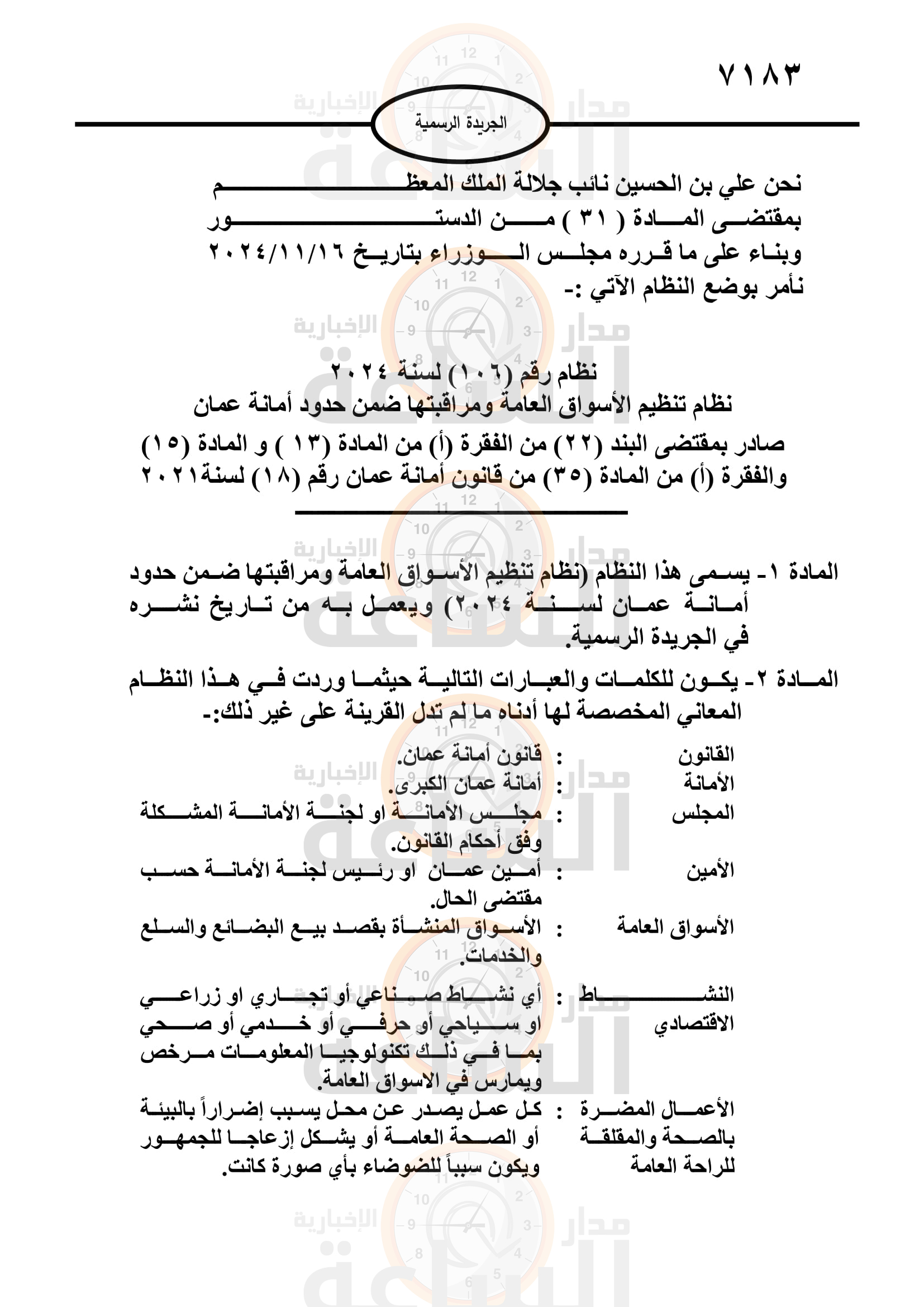 Madar Al-Saa Images 0.8294496859274905