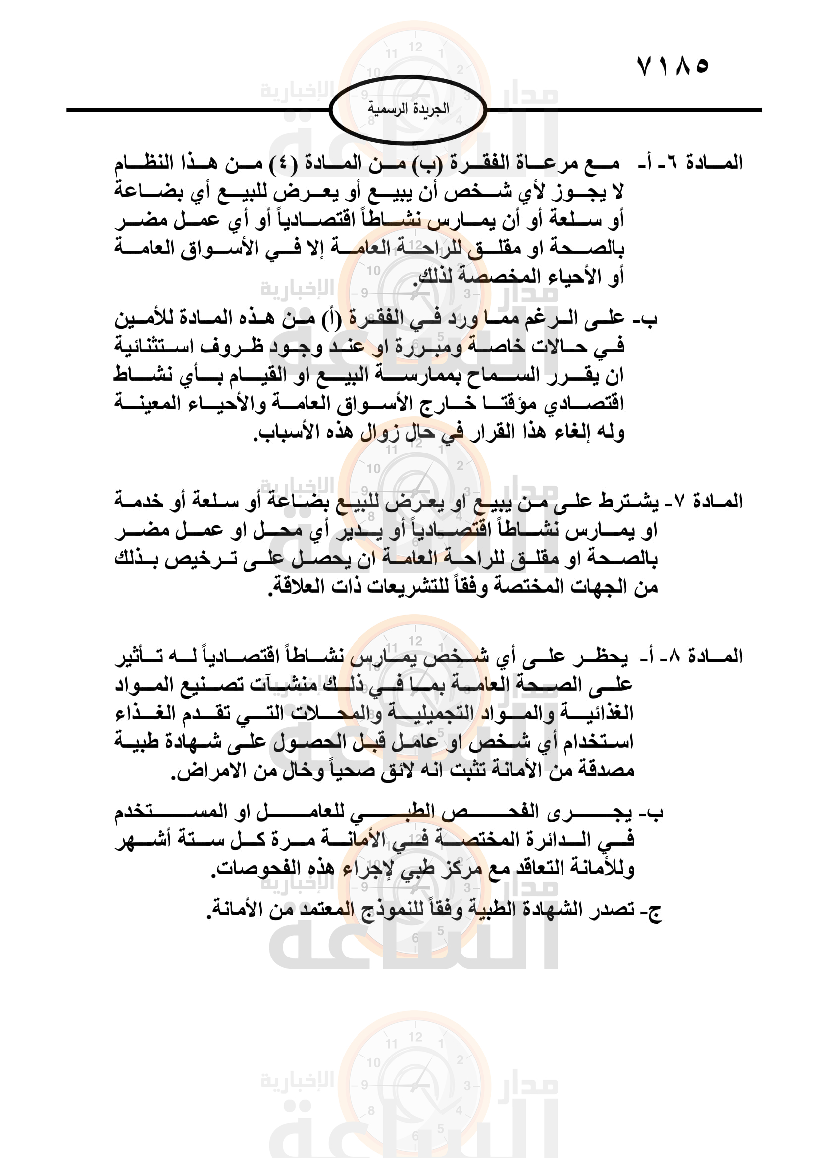 Madar Al-Saa Images 0.8011491048416635