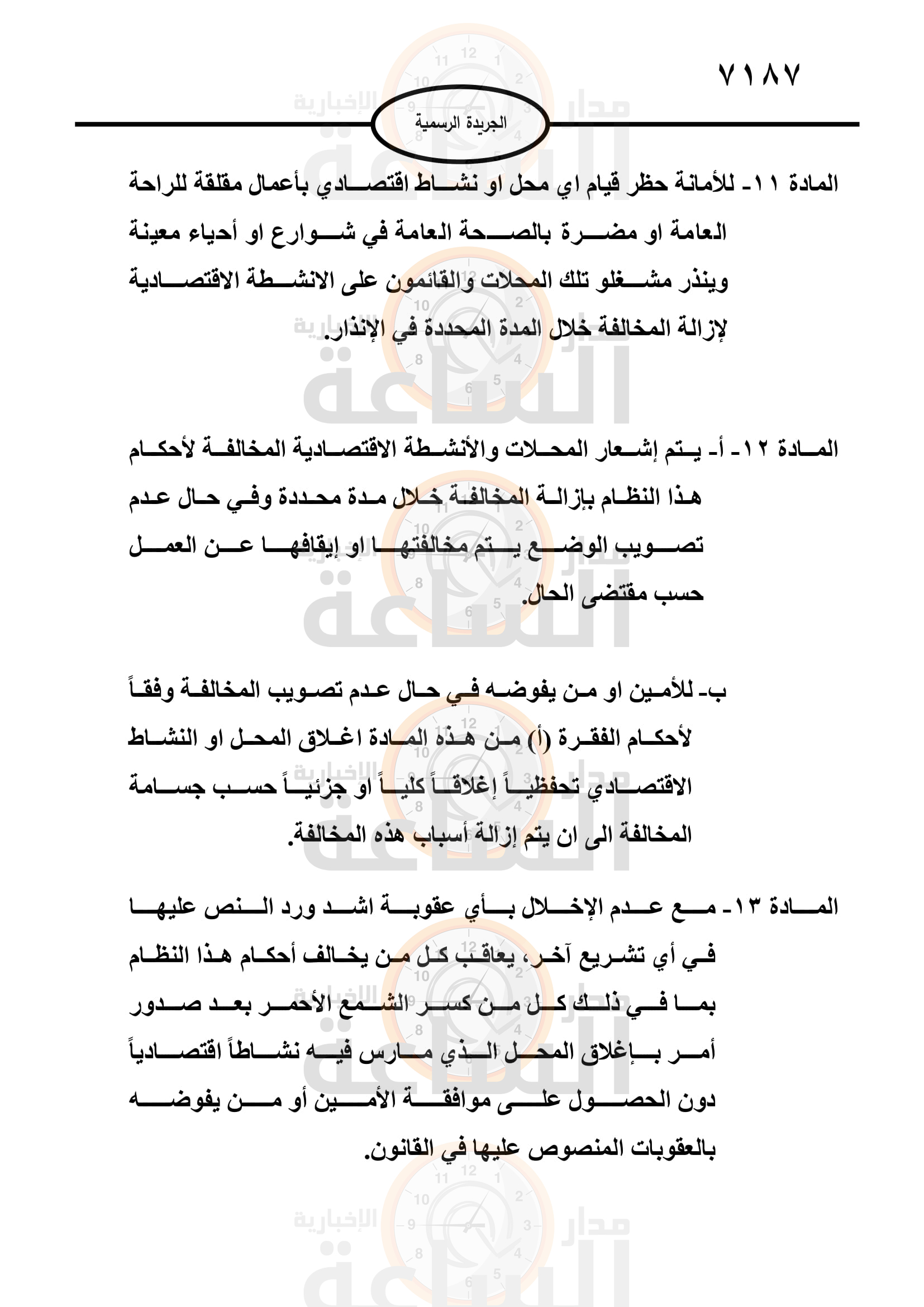 Madar Al-Saa Images 0.4330597435439454