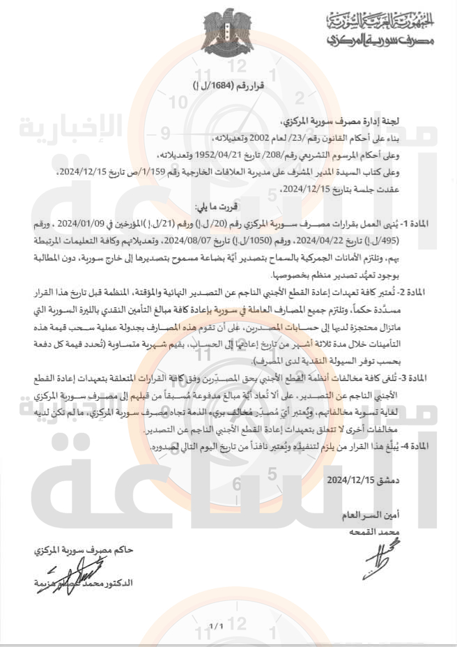 Madar Al-Saa Images 0.07946889732566498