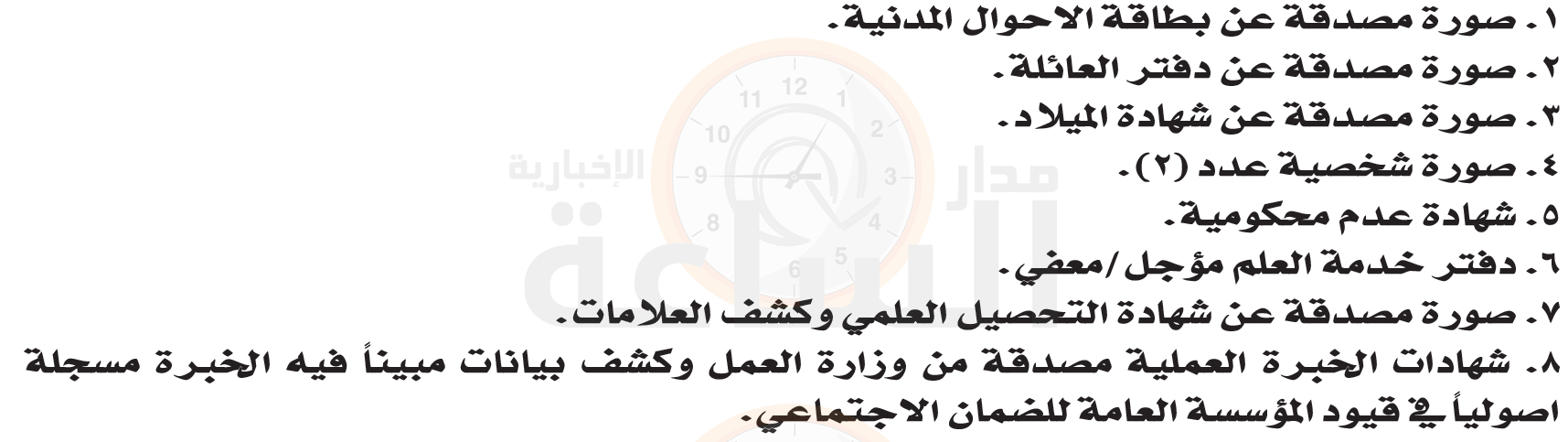 Madar Al-Saa Images 0.9510229072755014