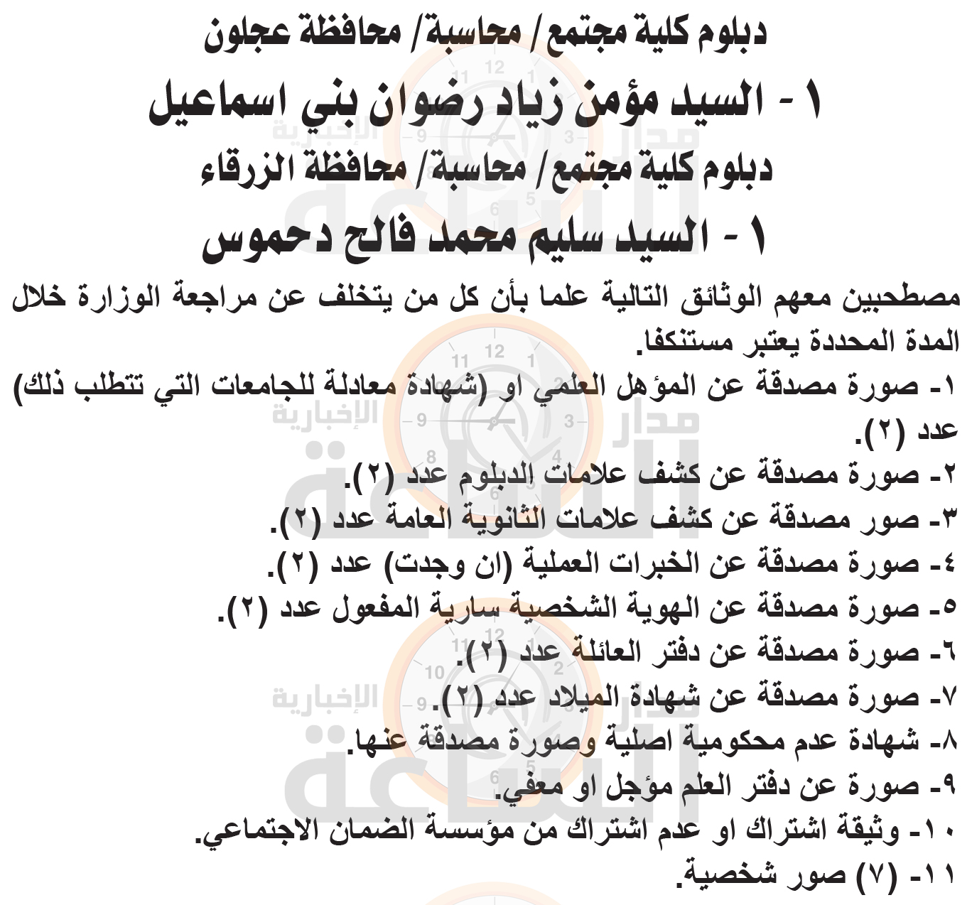 Madar Al-Saa Images 0.893616998004088