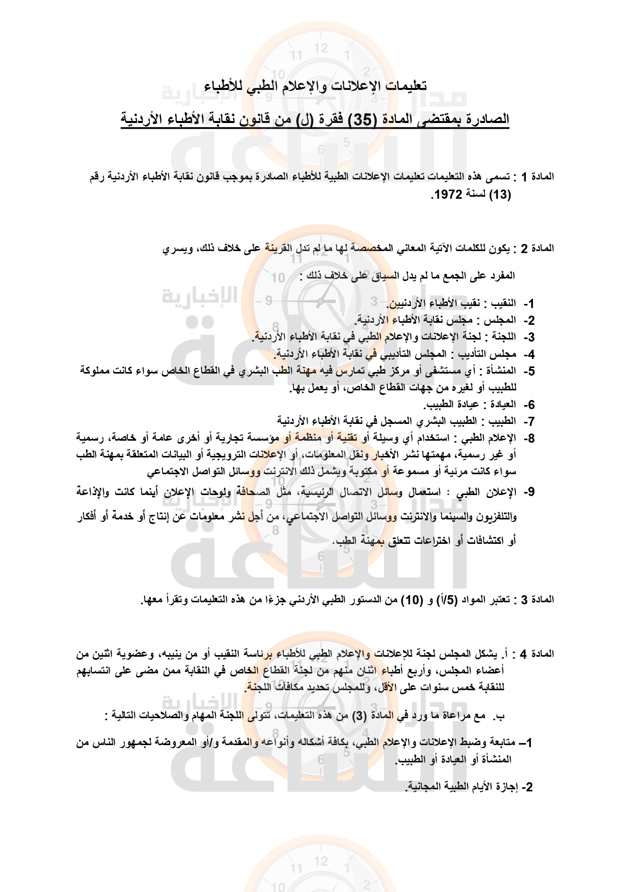 Madar Al-Saa Images 0.8202371098597749