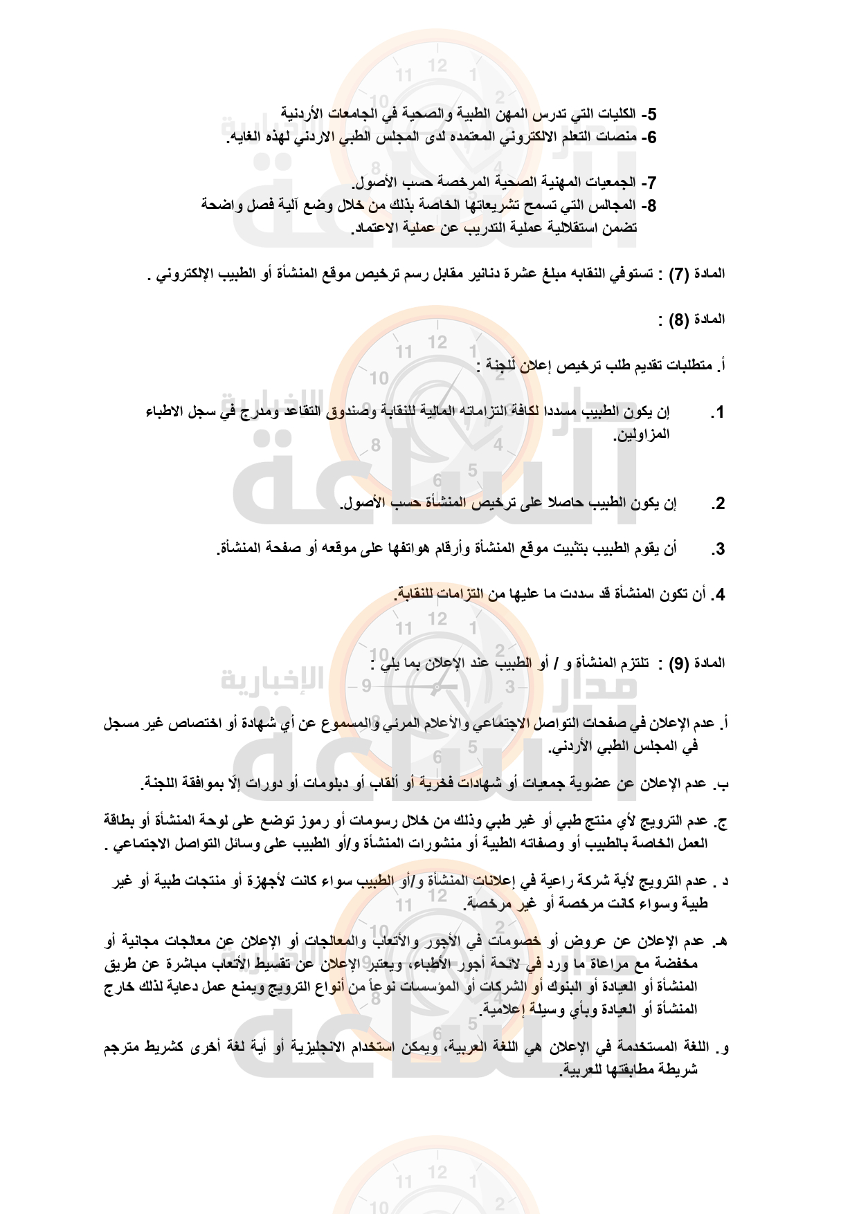 Madar Al-Saa Images 0.3004836425838986