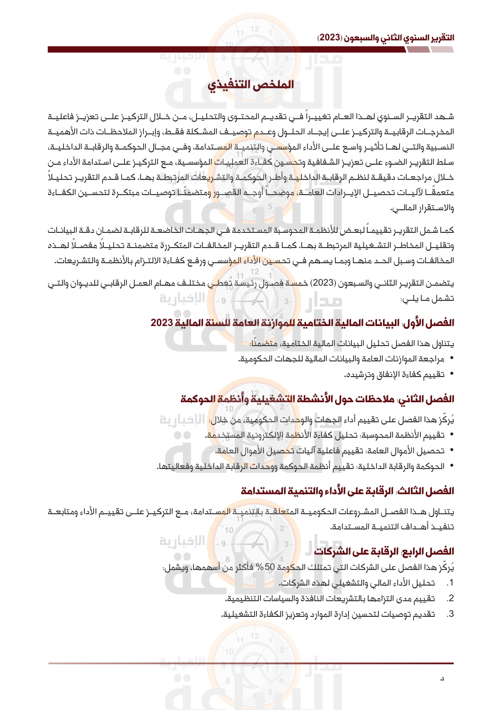 Madar Al-Saa Images 0.9246455804007399