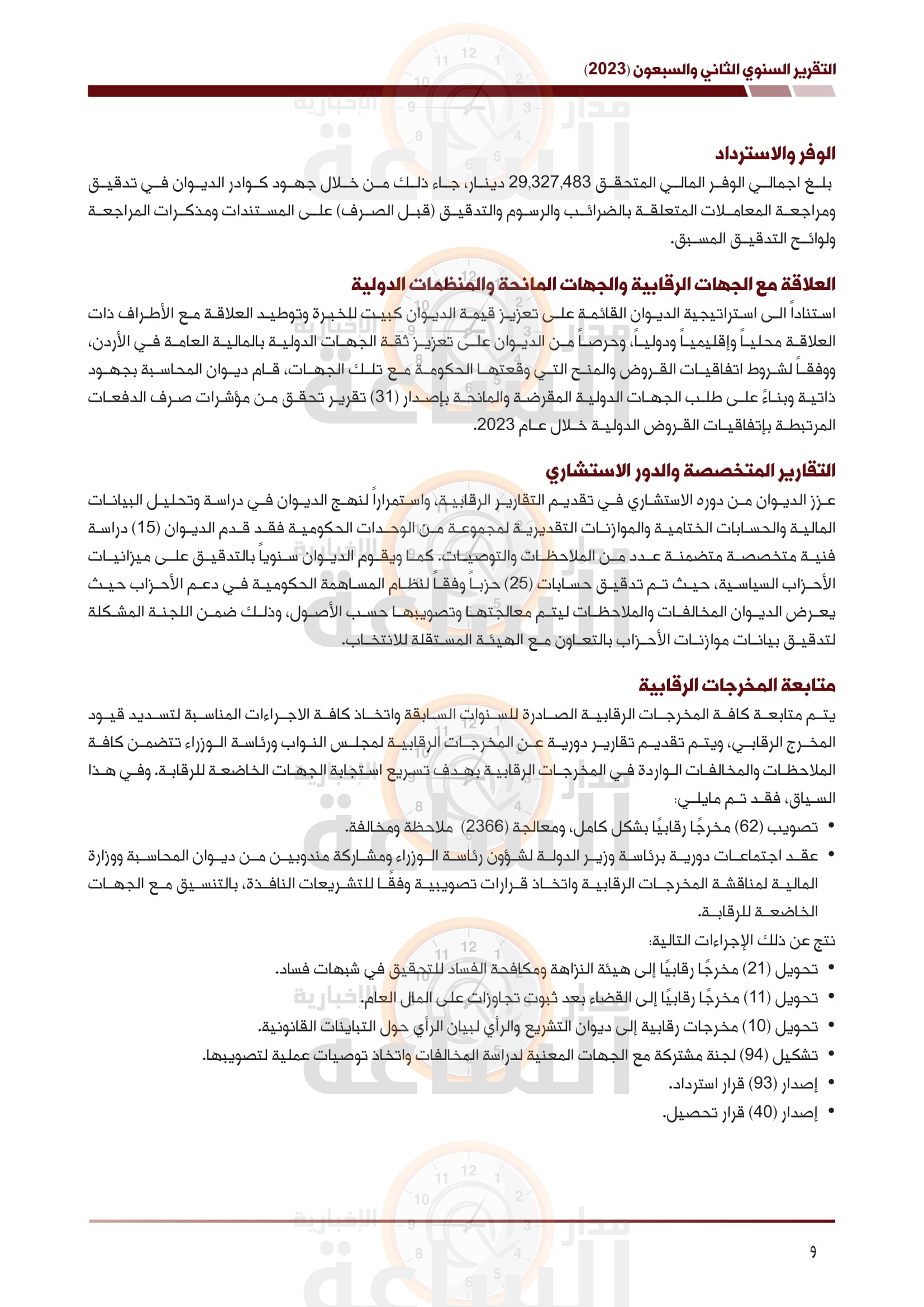 Madar Al-Saa Images 0.04736900832298274