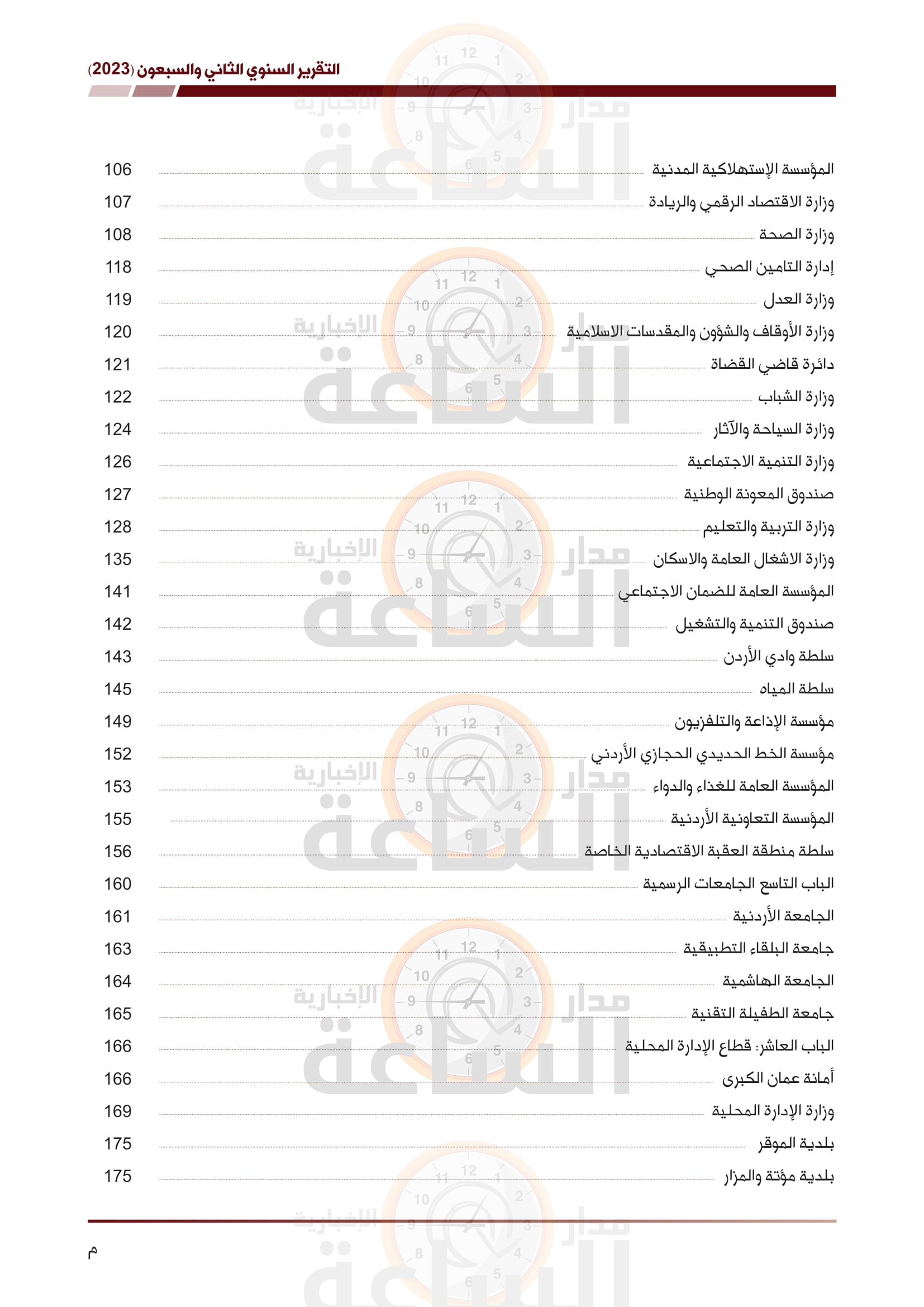 Madar Al-Saa Images 0.4908841402078754