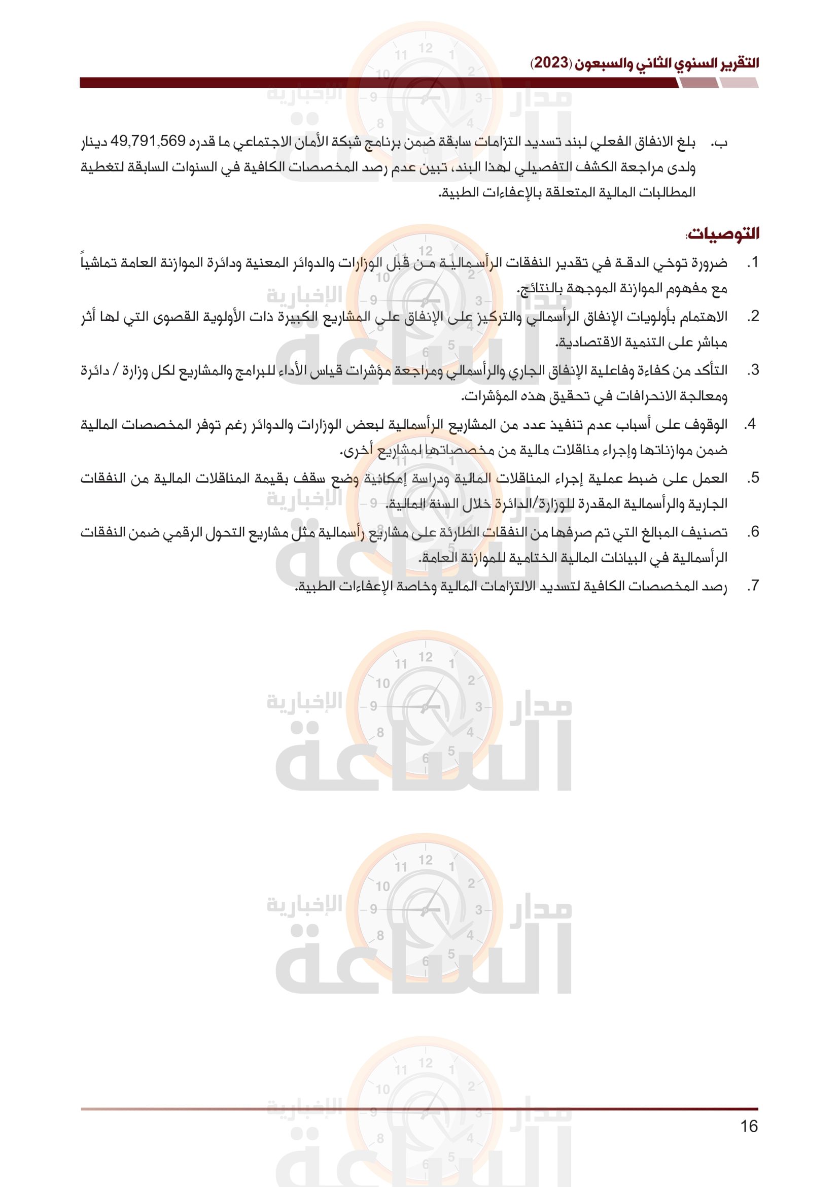 Madar Al-Saa Images 0.2632958247006192