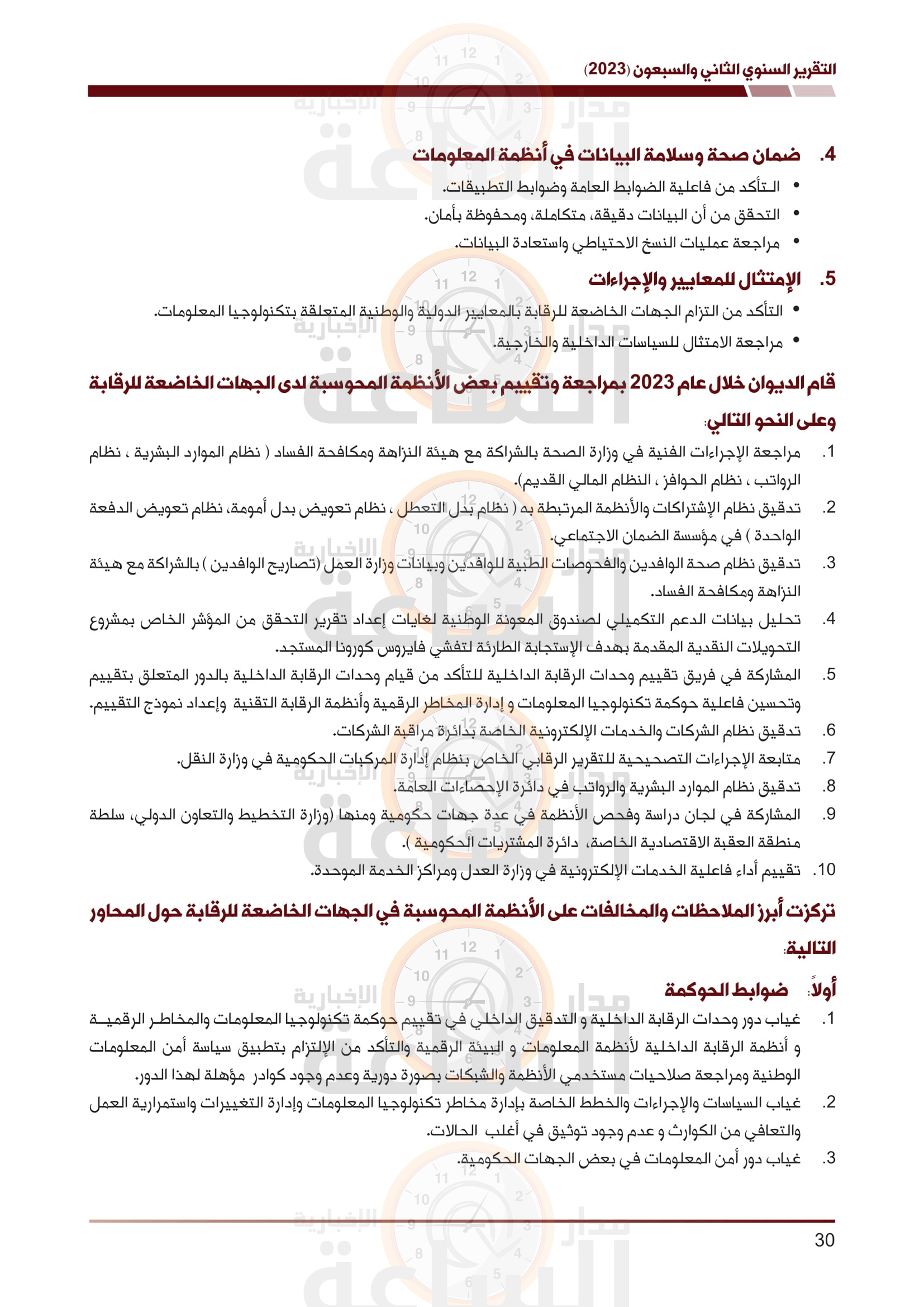 Madar Al-Saa Images 0.9496061092314536