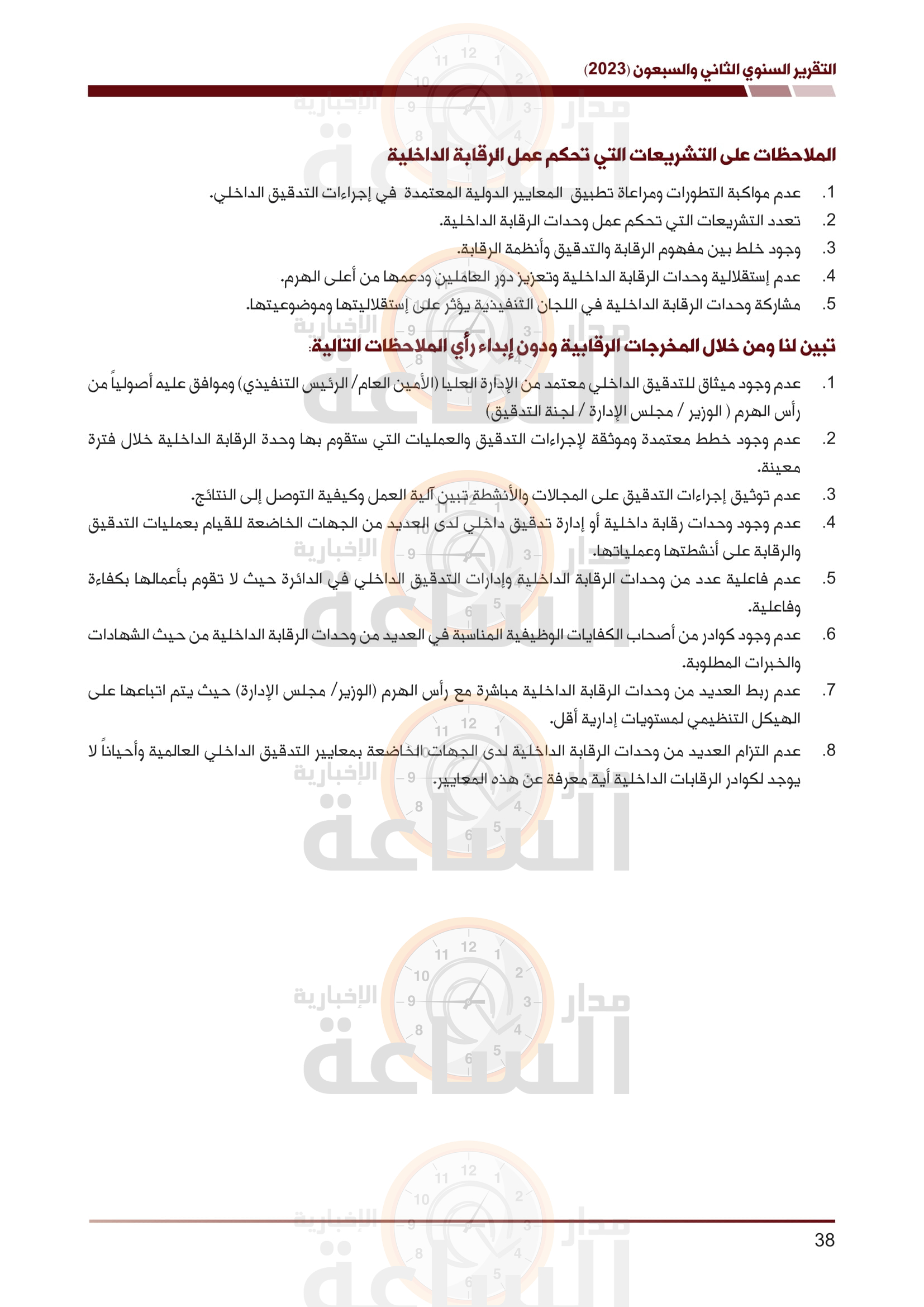 Madar Al-Saa Images 0.022521024920633348