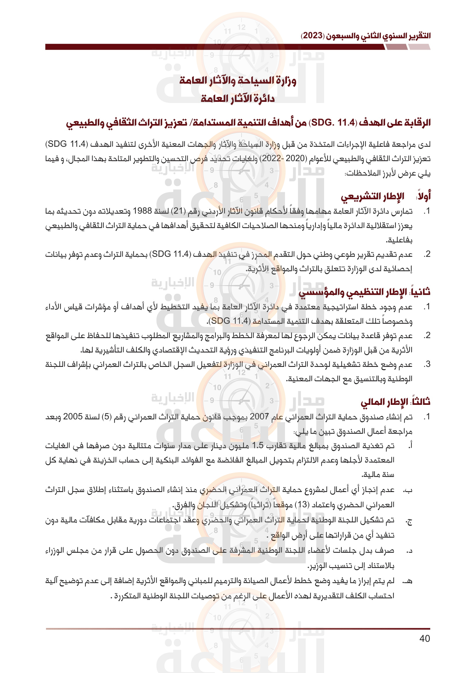 Madar Al-Saa Images 0.9537988116336604