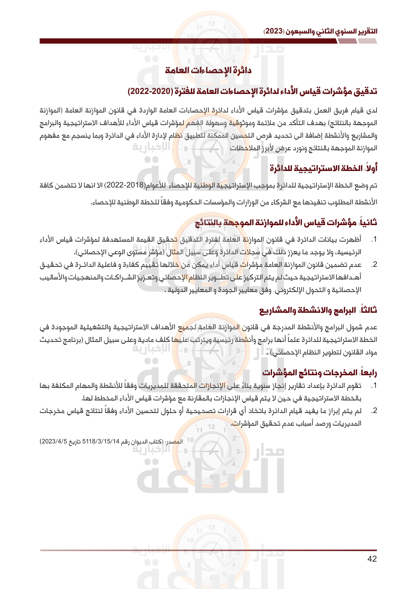 Madar Al-Saa Images 0.347350016506349