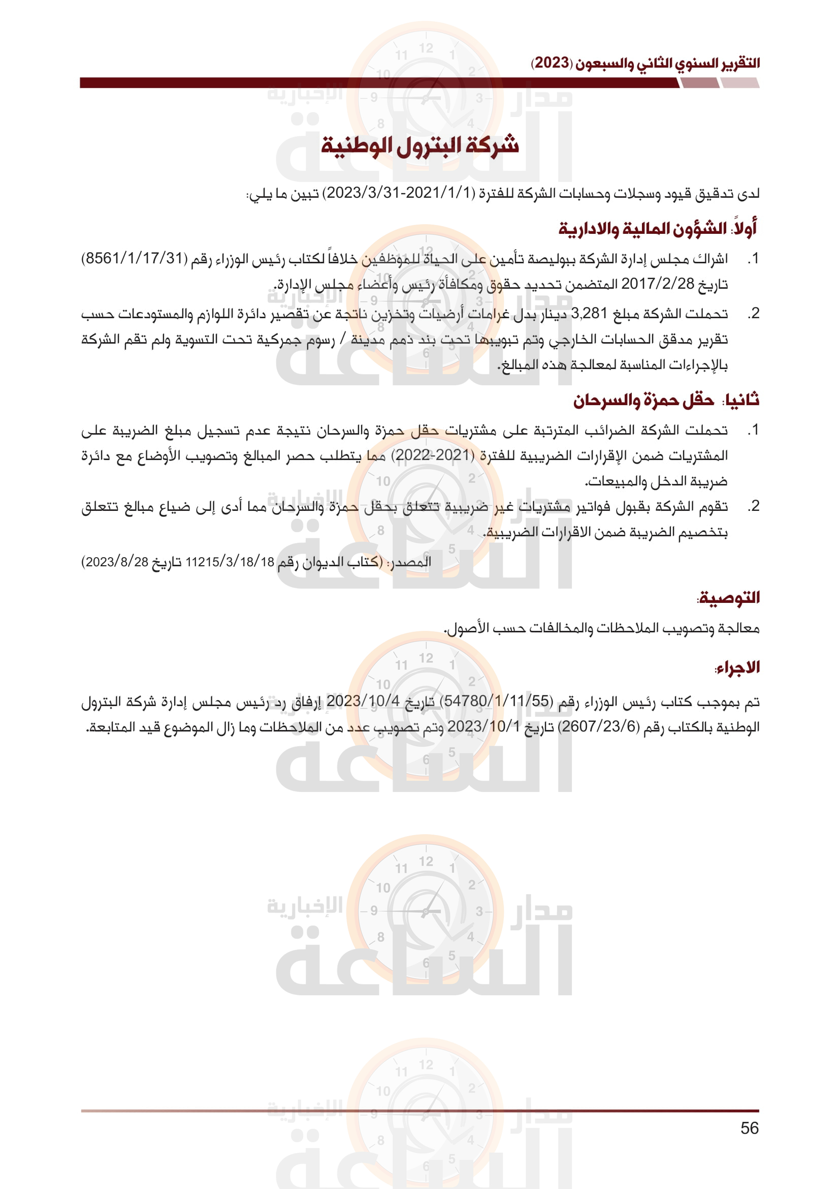 Madar Al-Saa Images 0.5115001637321088