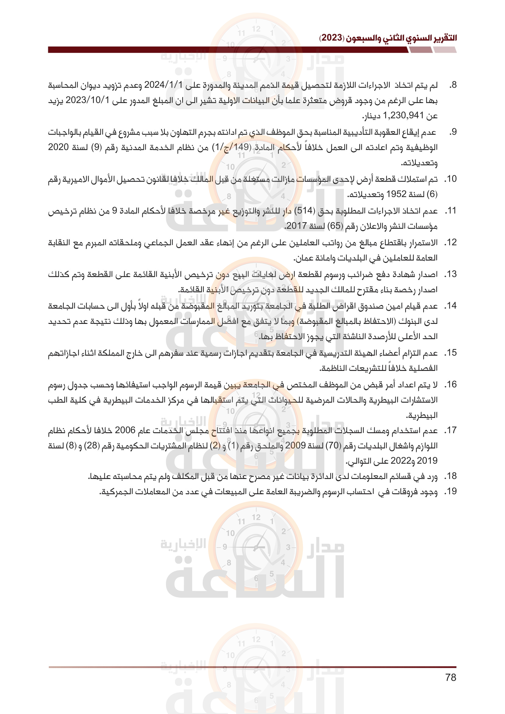 Madar Al-Saa Images 0.3669199446644711