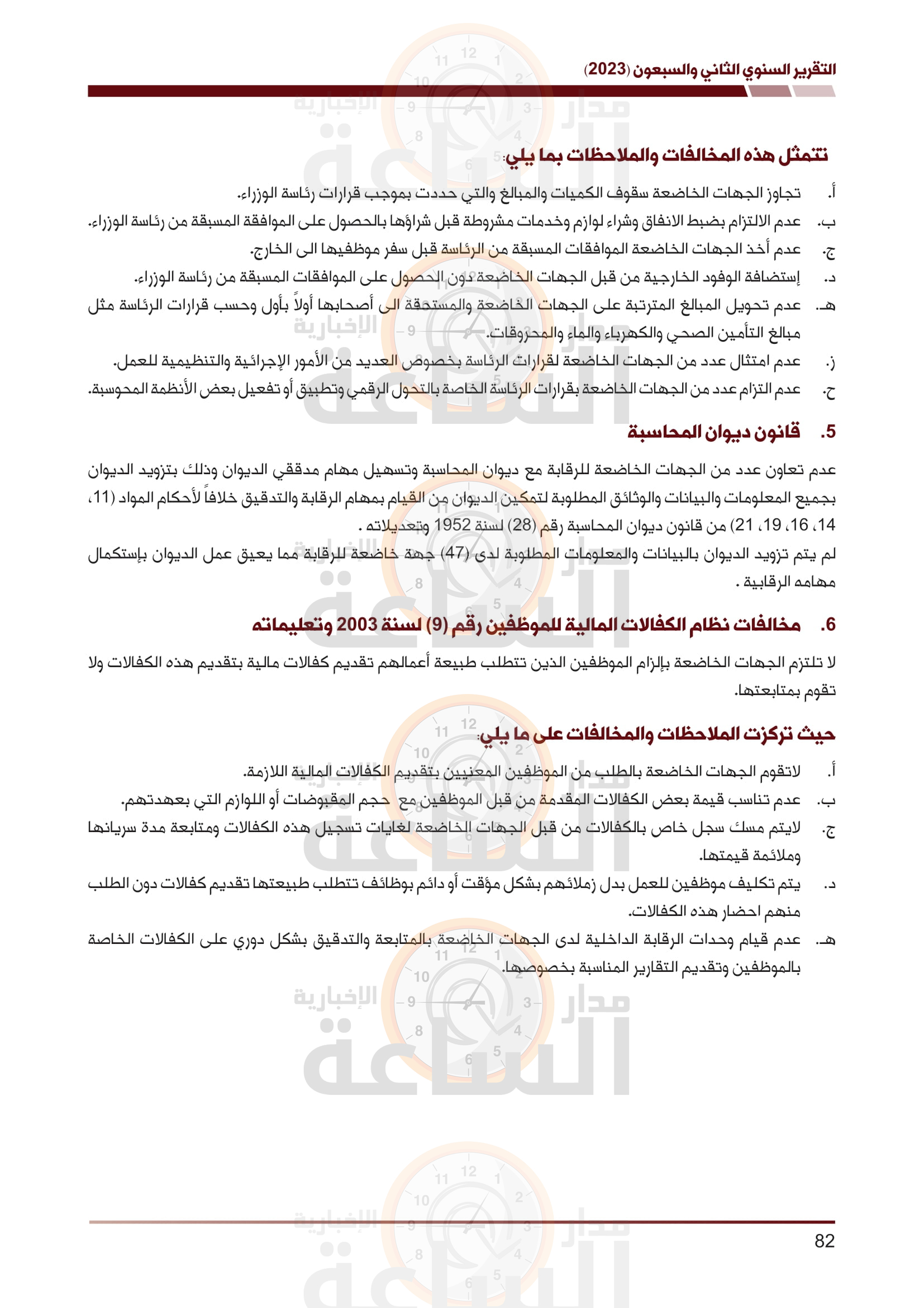 Madar Al-Saa Images 0.596279142044545