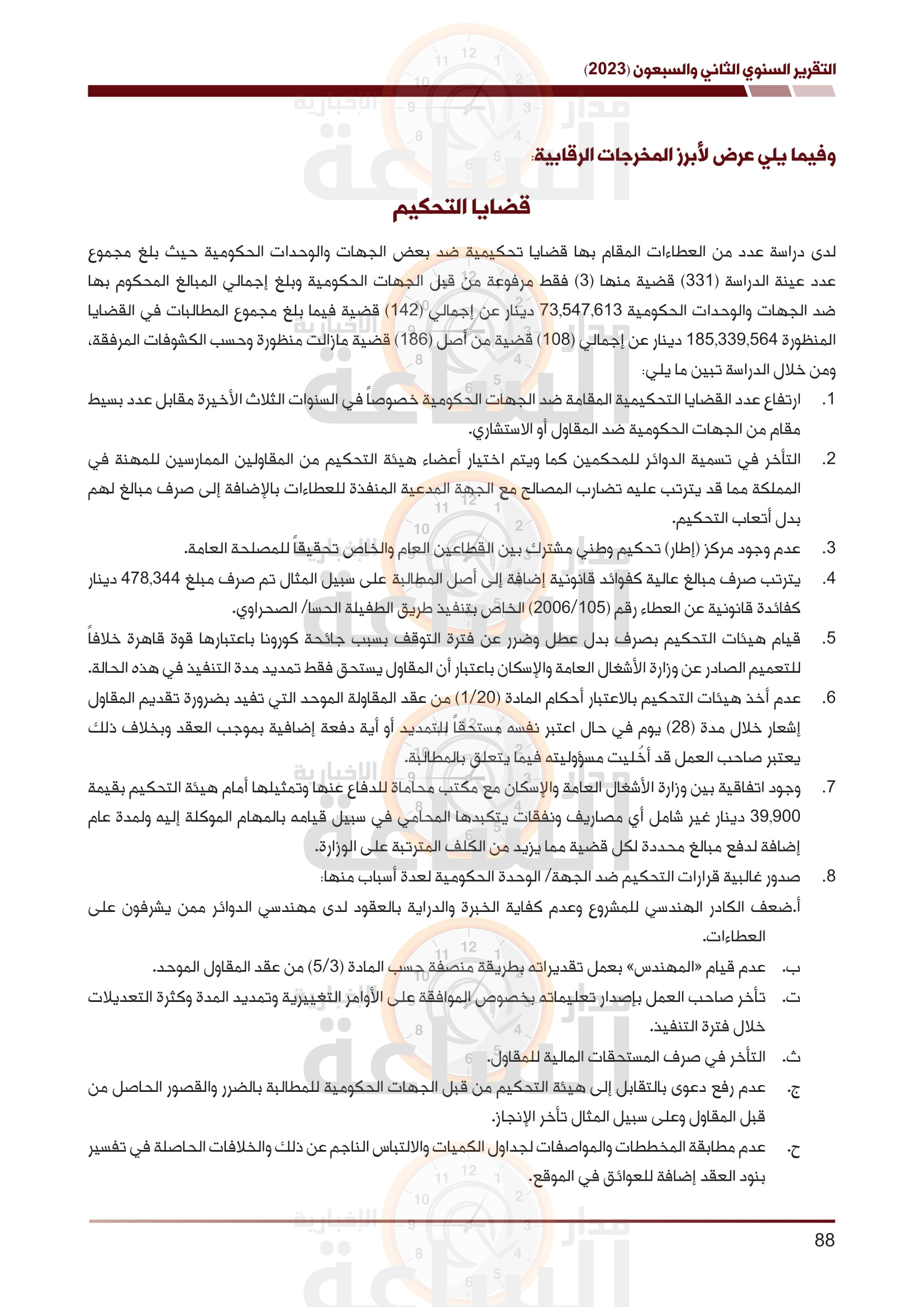 Madar Al-Saa Images 0.9941060742217156