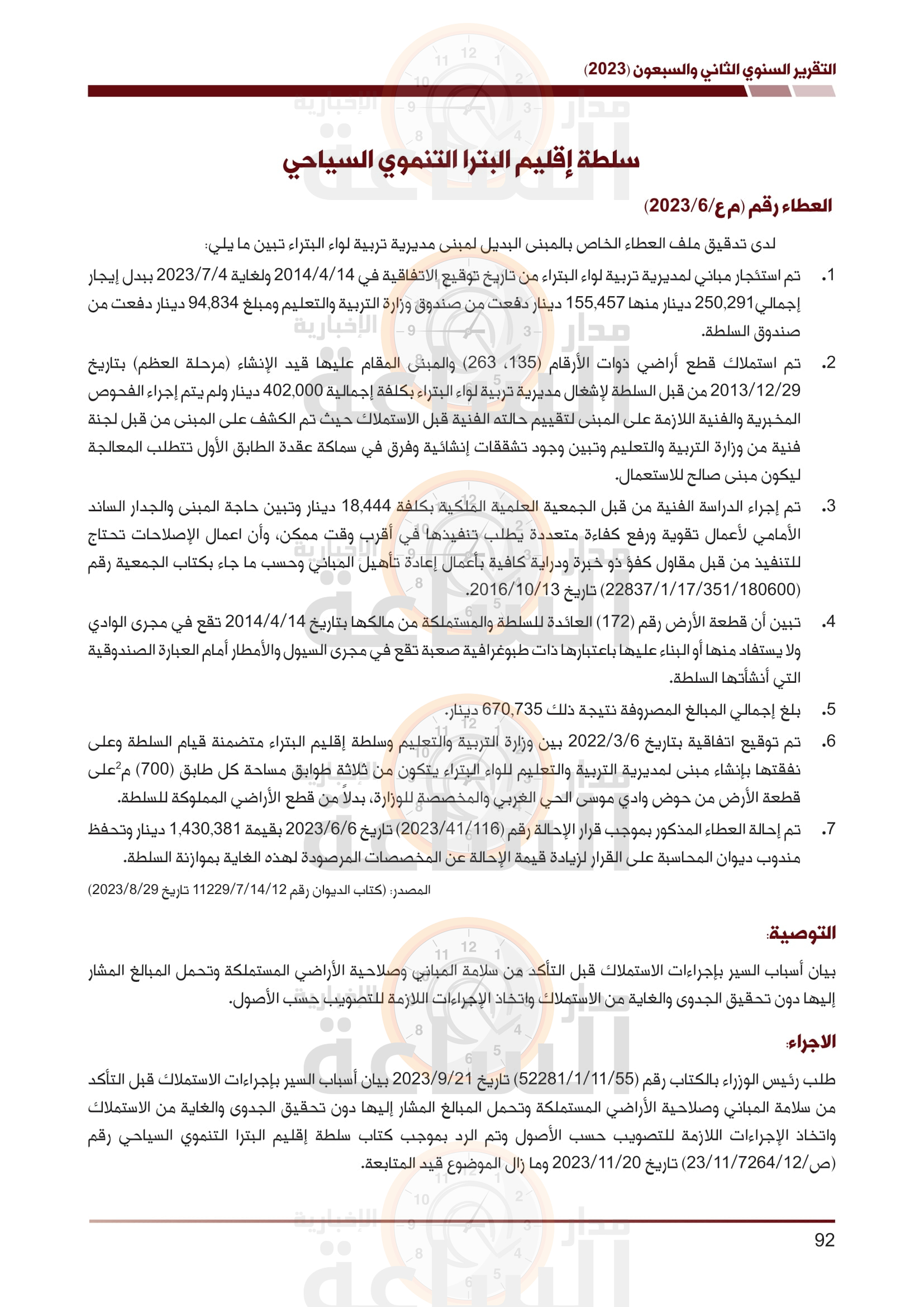 Madar Al-Saa Images 0.9221911798056446