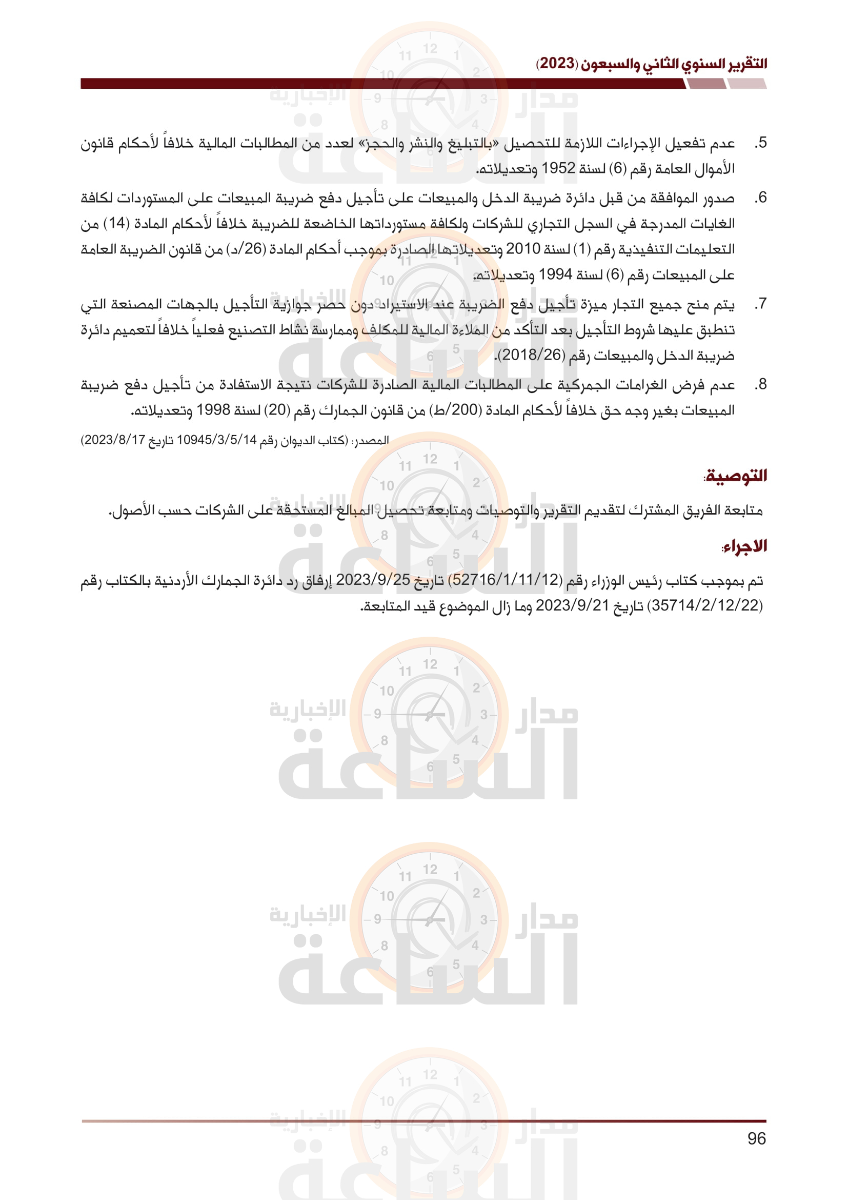 Madar Al-Saa Images 0.8920752766417801