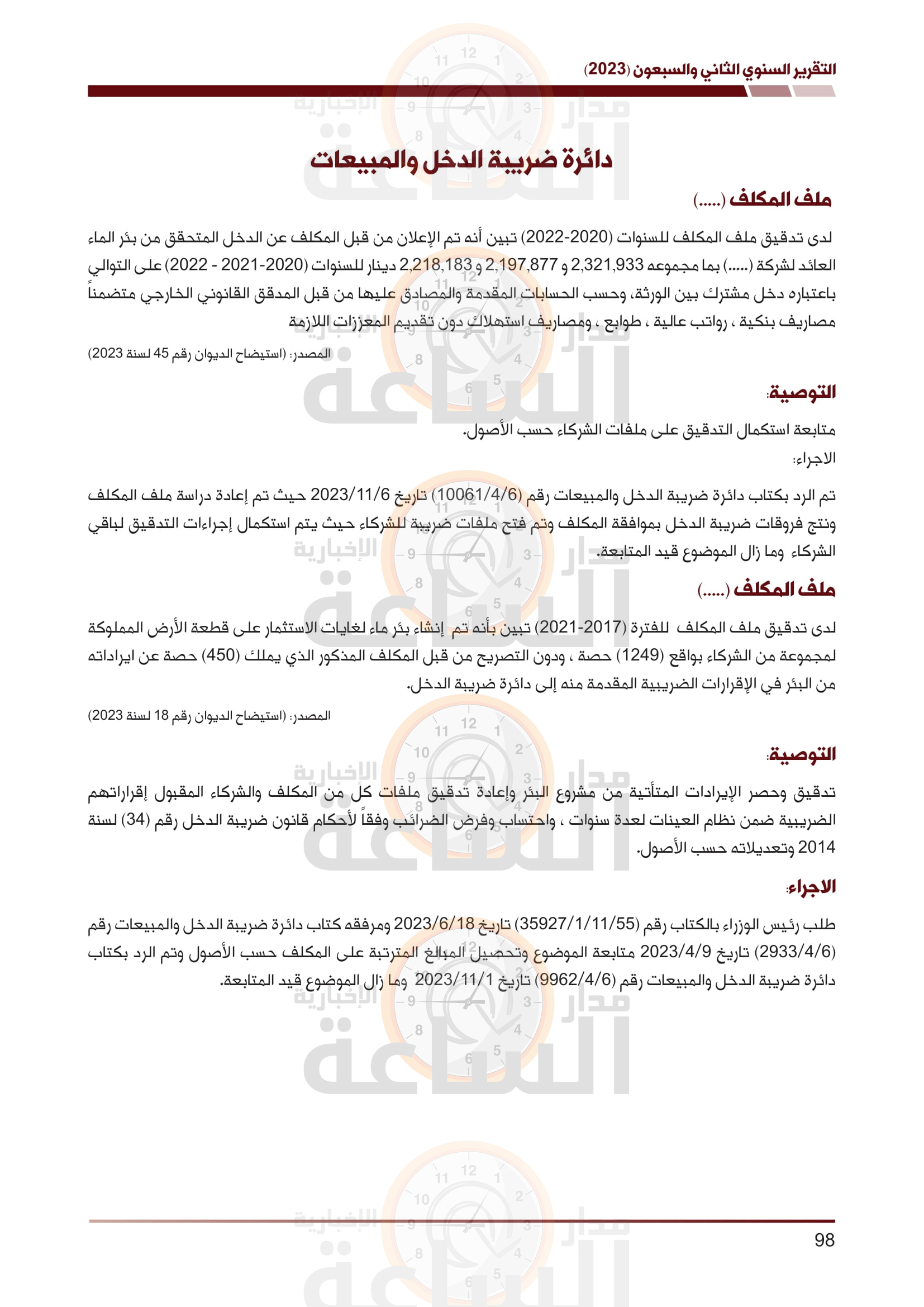 Madar Al-Saa Images 0.33688068316141995