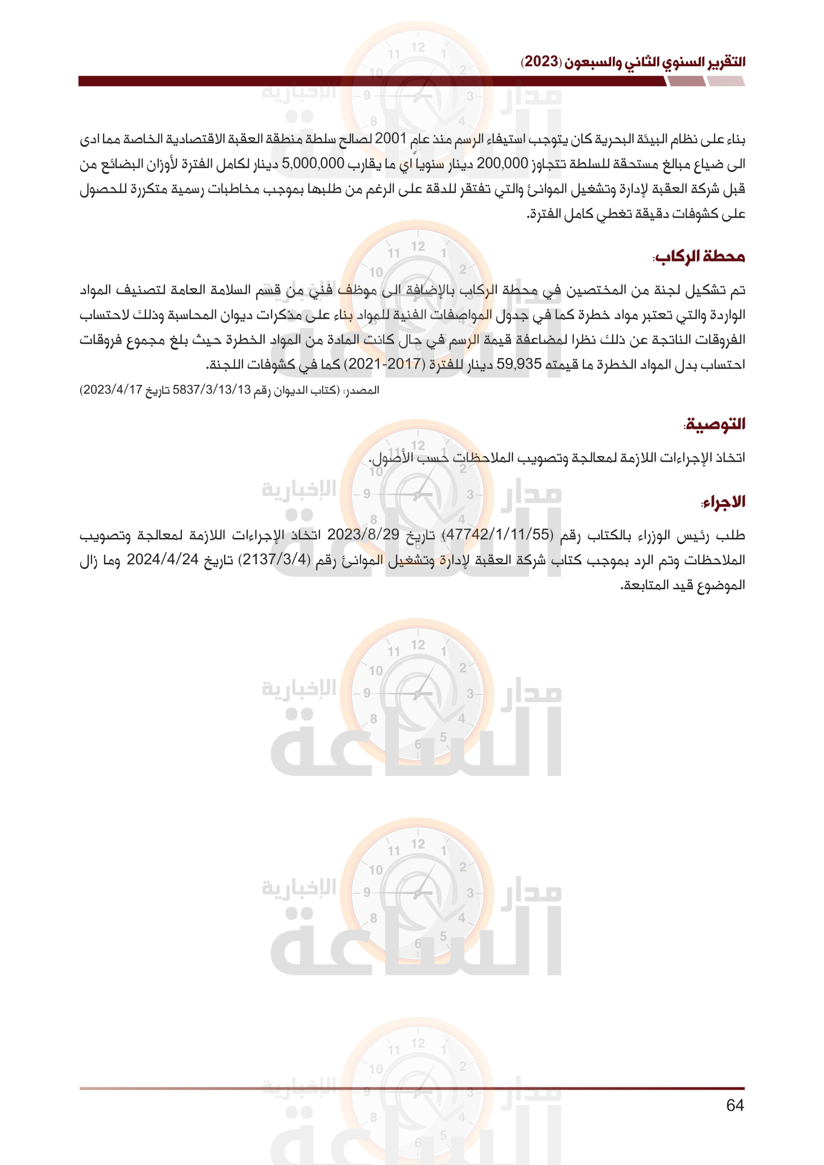 Madar Al-Saa Images 0.4134758051727616